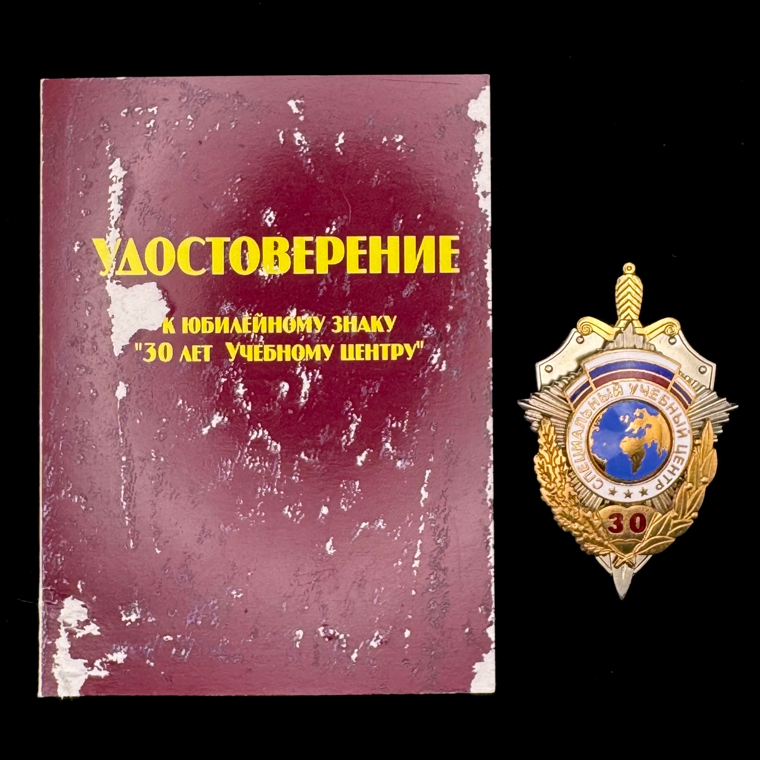 Russian SVR Foreign Intelligence Special Training Center 30th Anniversary Badge with Document – Rare Official Issue