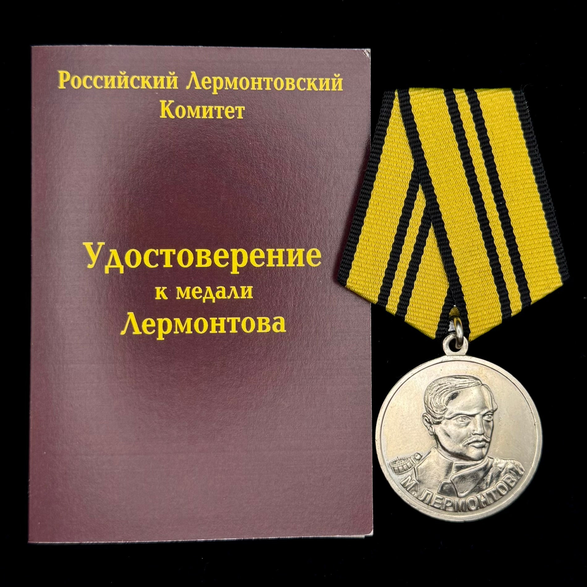 Russian Lermontov Committee “For Strengthening Russian Statehood” Medal with Award Document – Low Serial No. 007, Rare Original Issue