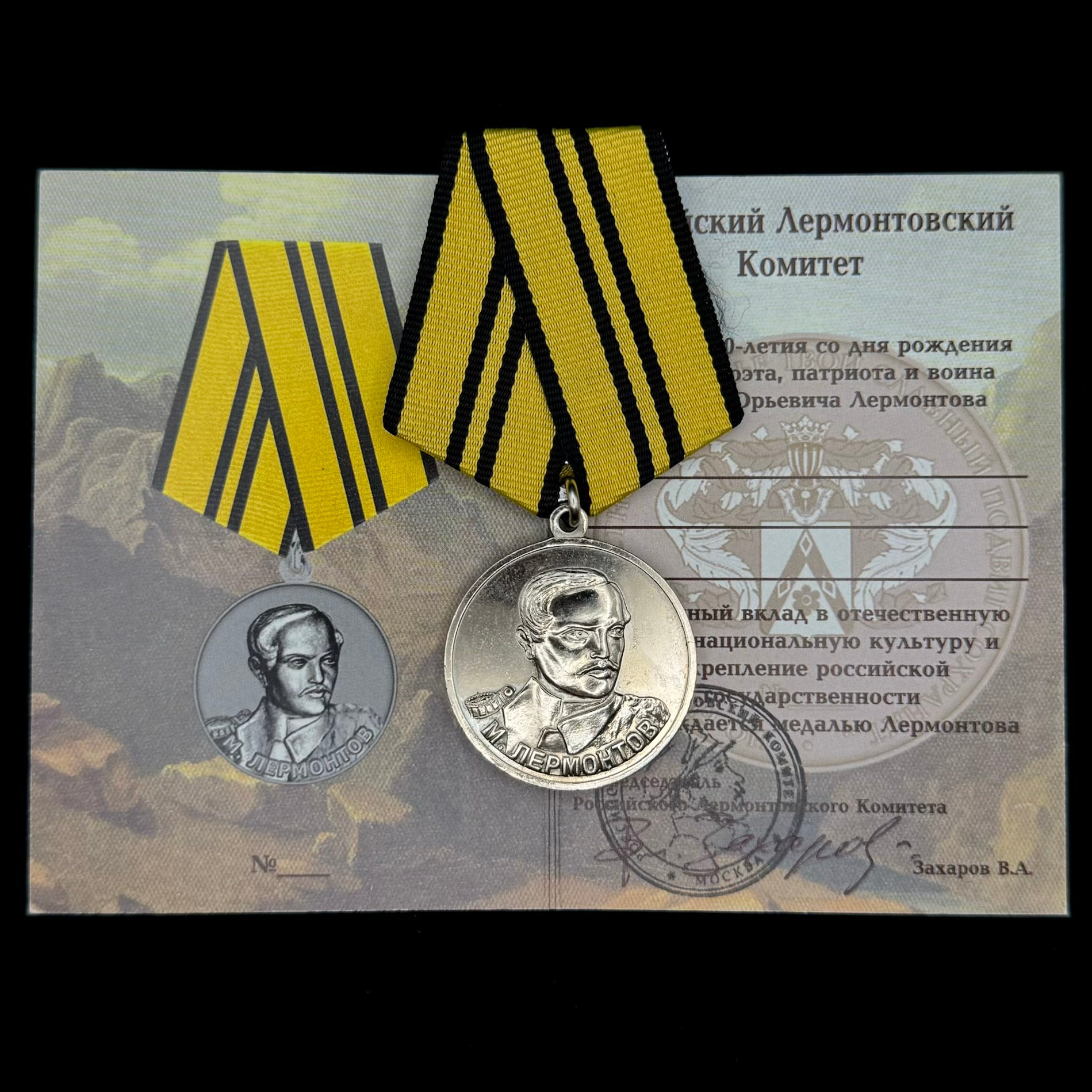 Russian Lermontov Committee “For Strengthening Russian Statehood” Medal with Award Document – Low Serial No. 007, Rare Original Issue