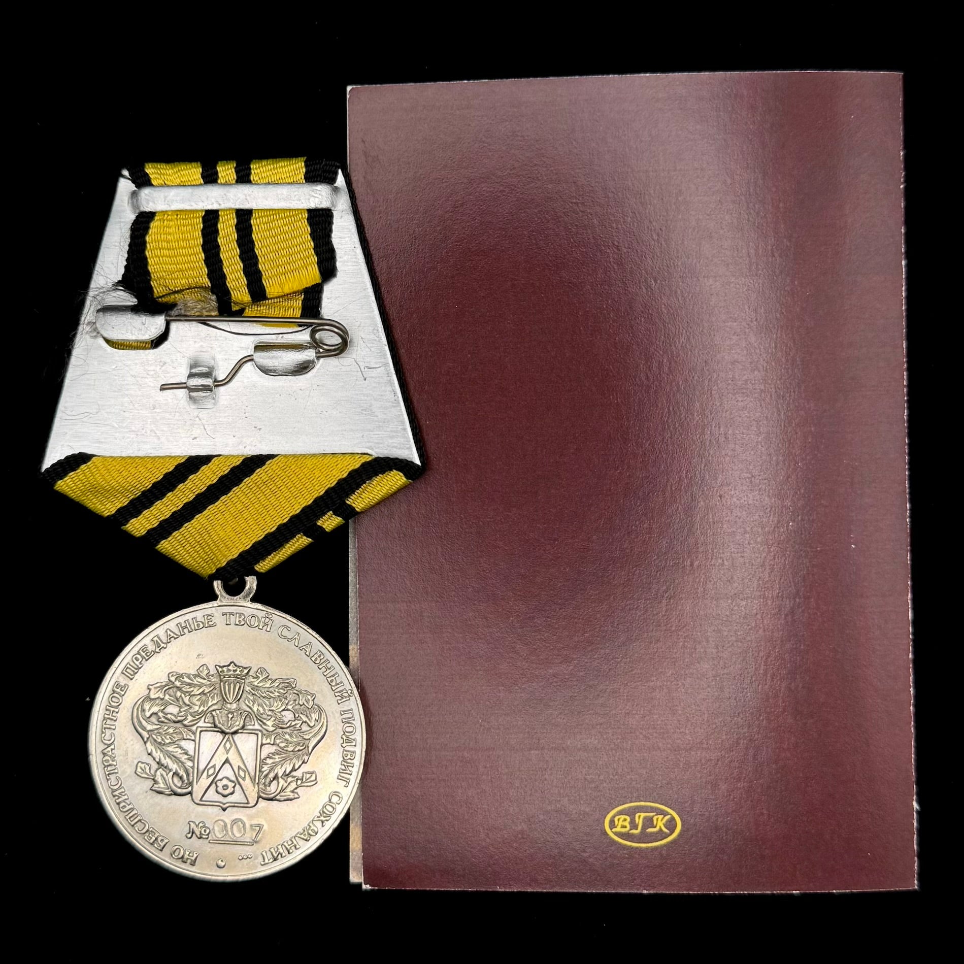 Russian Lermontov Committee “For Strengthening Russian Statehood” Medal with Award Document – Low Serial No. 007, Rare Original Issue