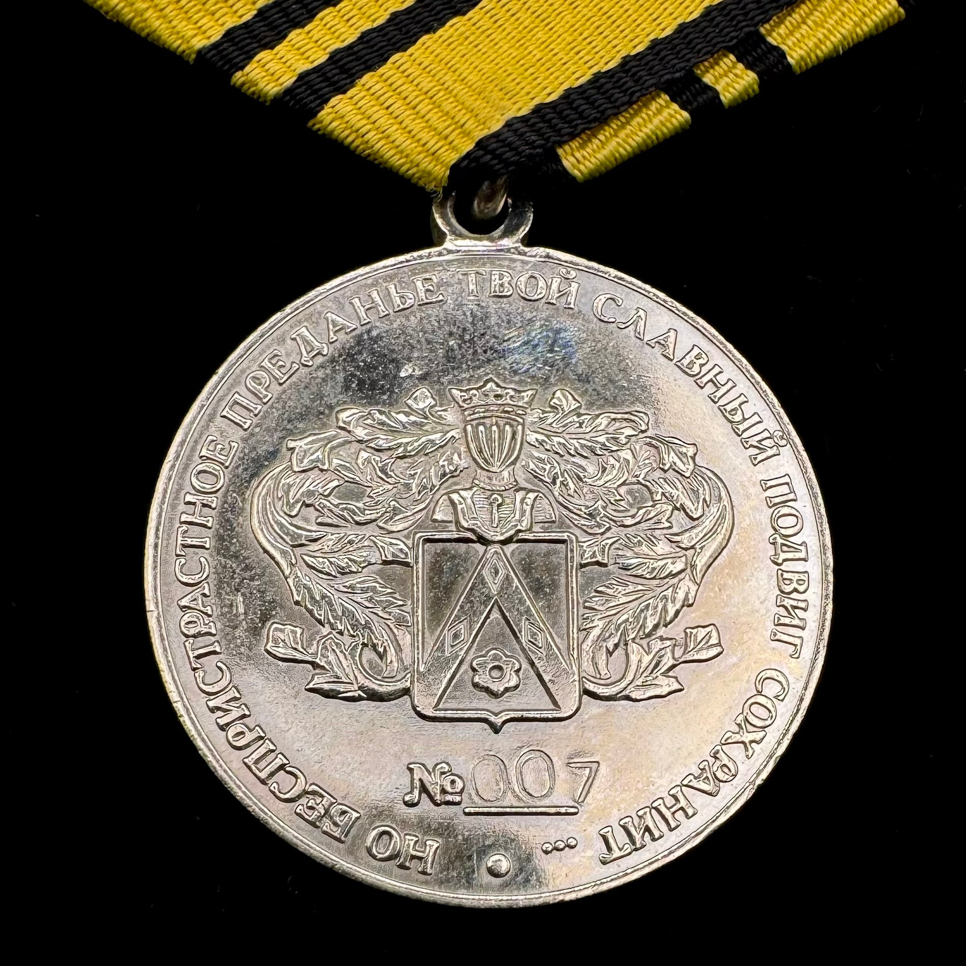 Russian Lermontov Committee “For Strengthening Russian Statehood” Medal with Award Document – Low Serial No. 007, Rare Original Issue