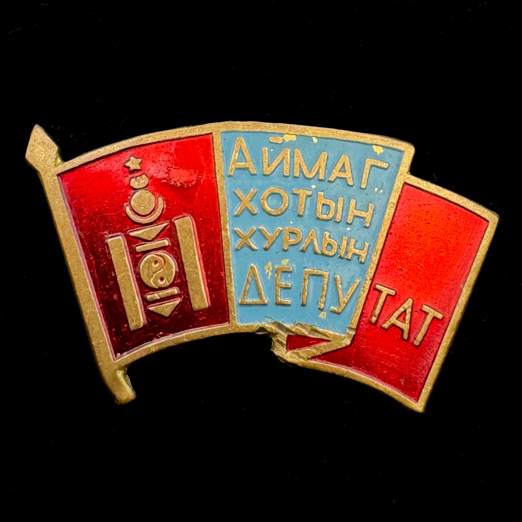 1980s Mongolian People’s Republic Province & City Khural Deputy Badge – Rare Original Issue