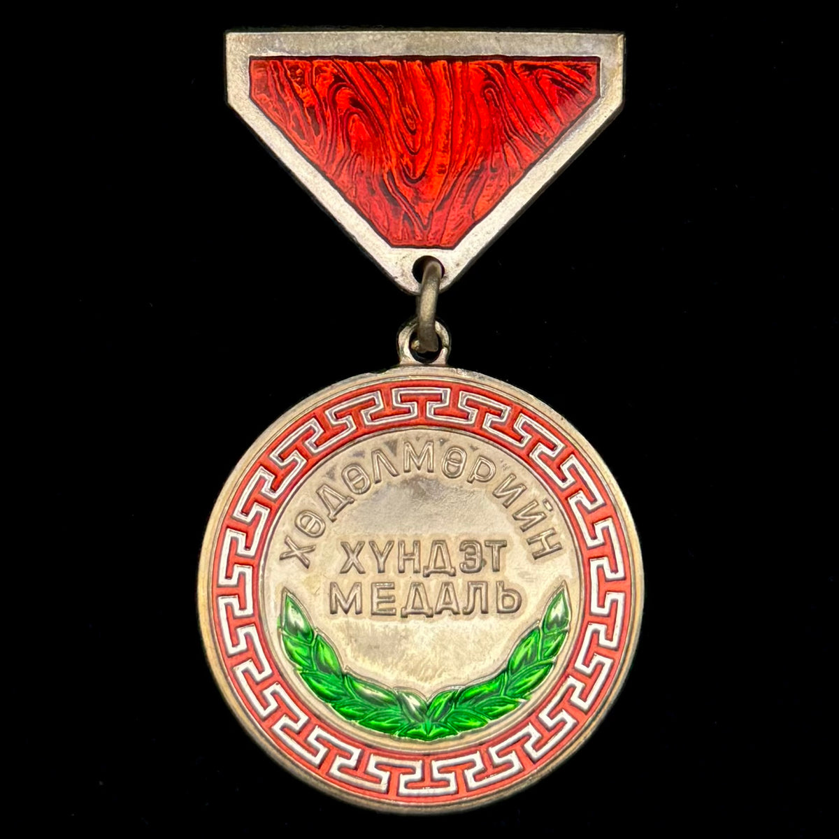2000s Mongolian Honorary Medal of Labor – Type 6, Modern Brass Version, Official Issue