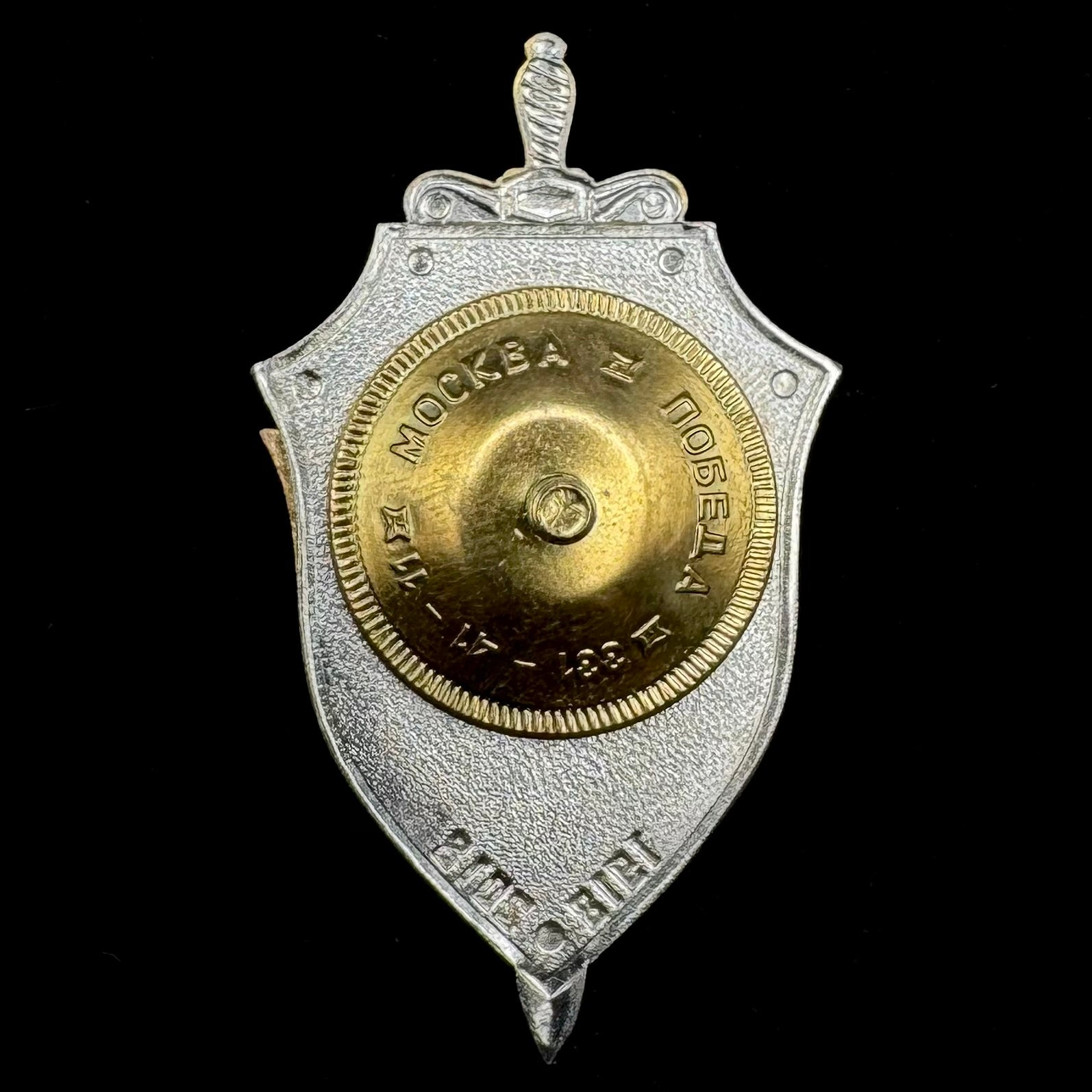 2018 Russian FSB Military Counterintelligence 100th Anniversary Badge – Moscow Pobeda, Official Issue