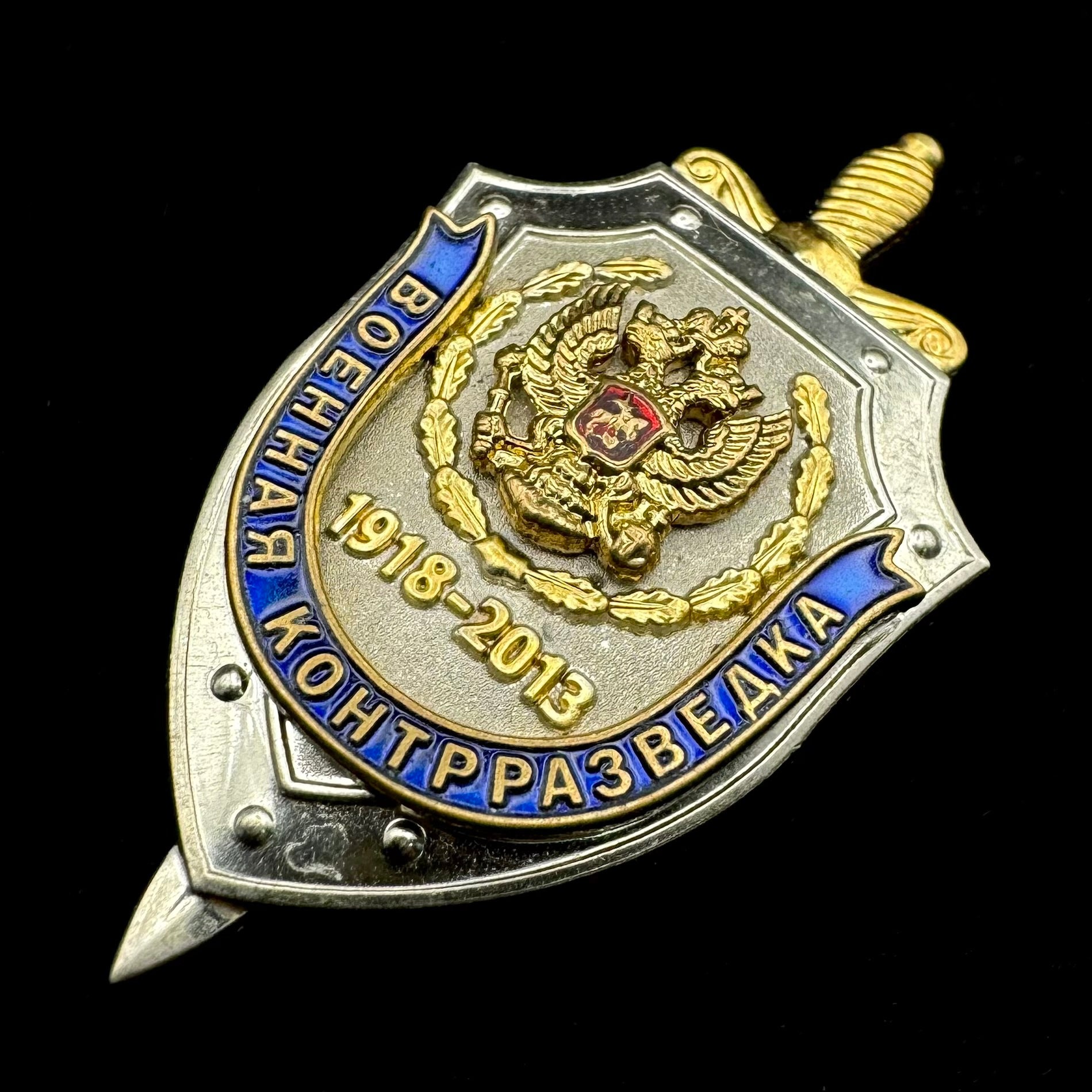 2013 Russian FSB Military Counterintelligence 95th Anniversary Badge – Rare Official Issue