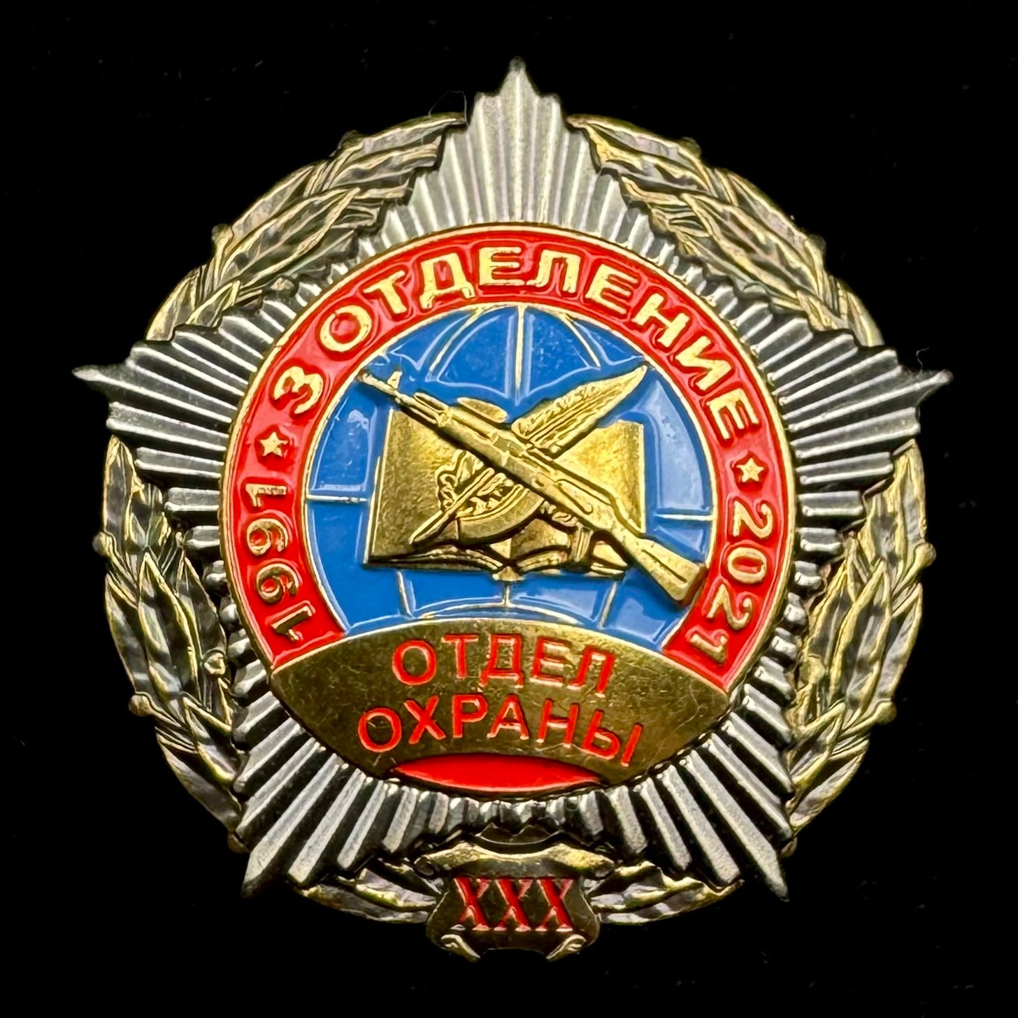 Russian SVR Foreign Intelligence Security Department 3rd Section 30th Anniversary Badge – Rare Original Issue