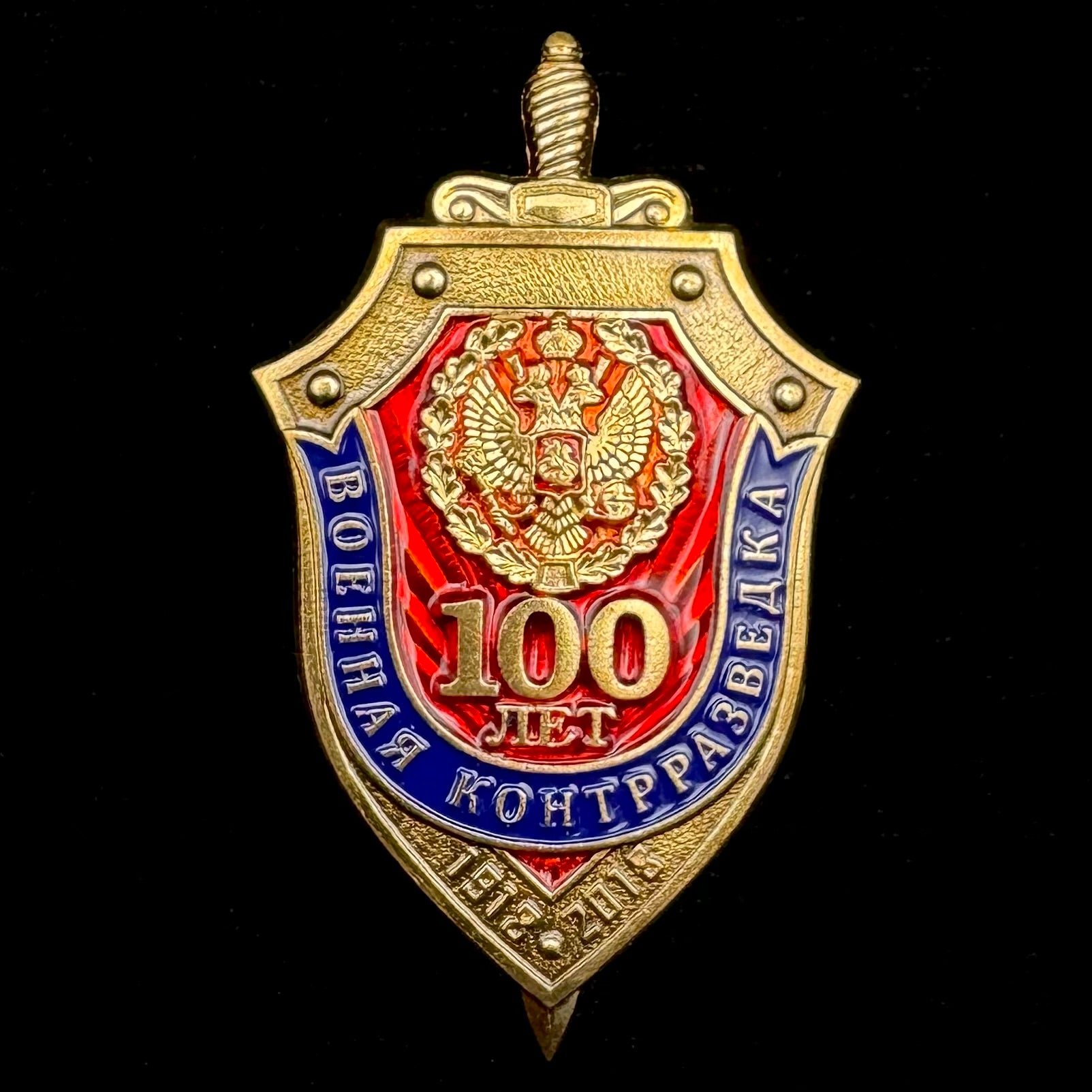 2018 Russian FSB Military Counterintelligence 100th Anniversary Badge Variation 2 – Moscow Pobeda, Official Issue
