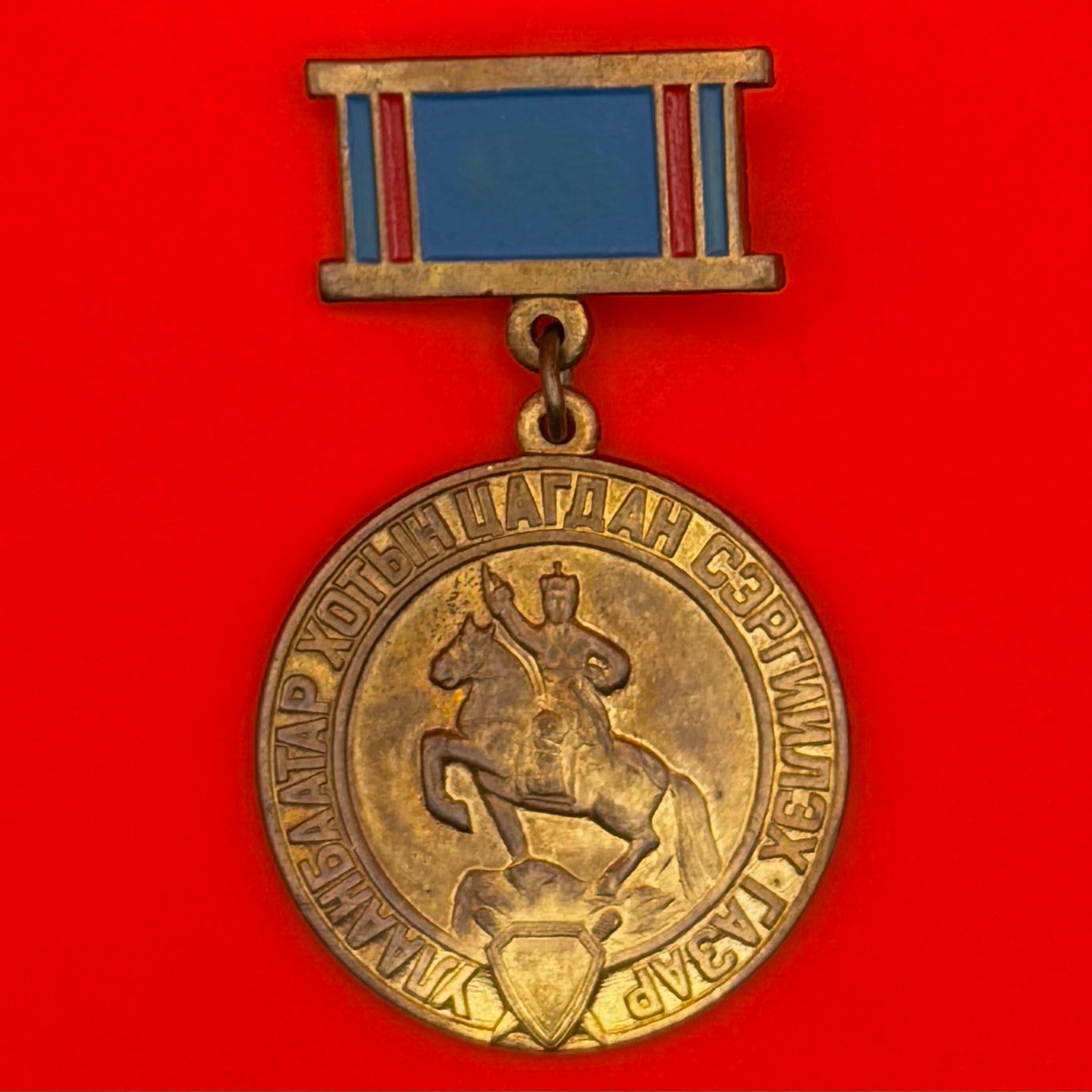 1970s Ulaanbaatar City Police Department Honorary Badge