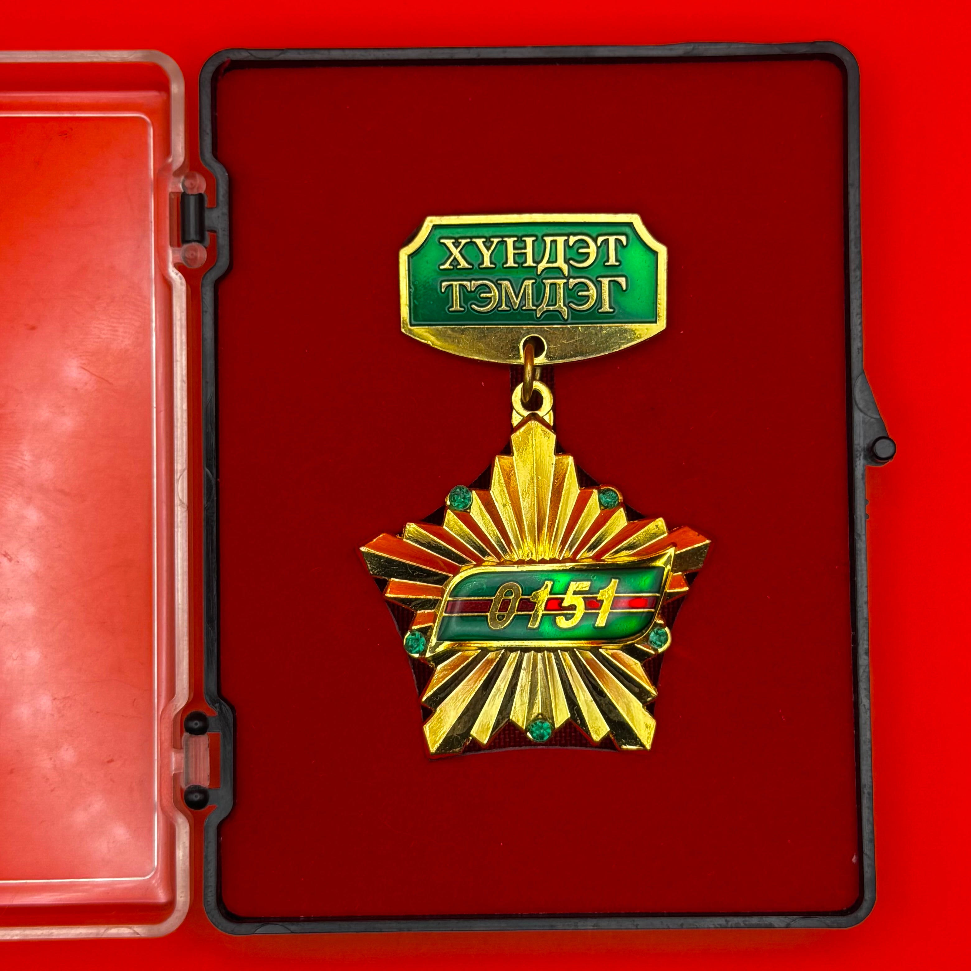 Mongolian Border Guard 0151st Unit Honorary Badge