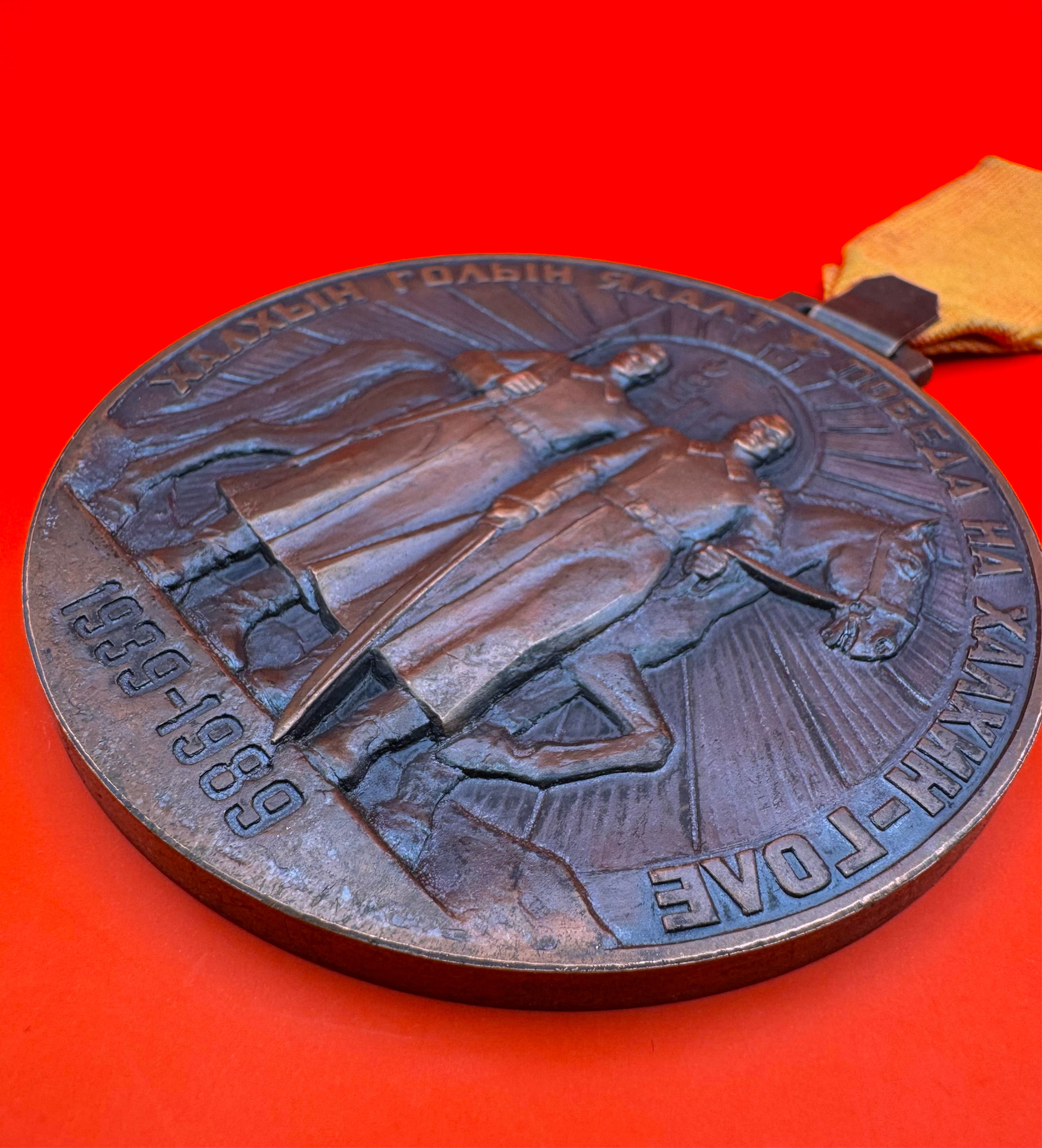 1989 Victory Of Khalkhin Gol 50th Anniversary Table Medal Bronze