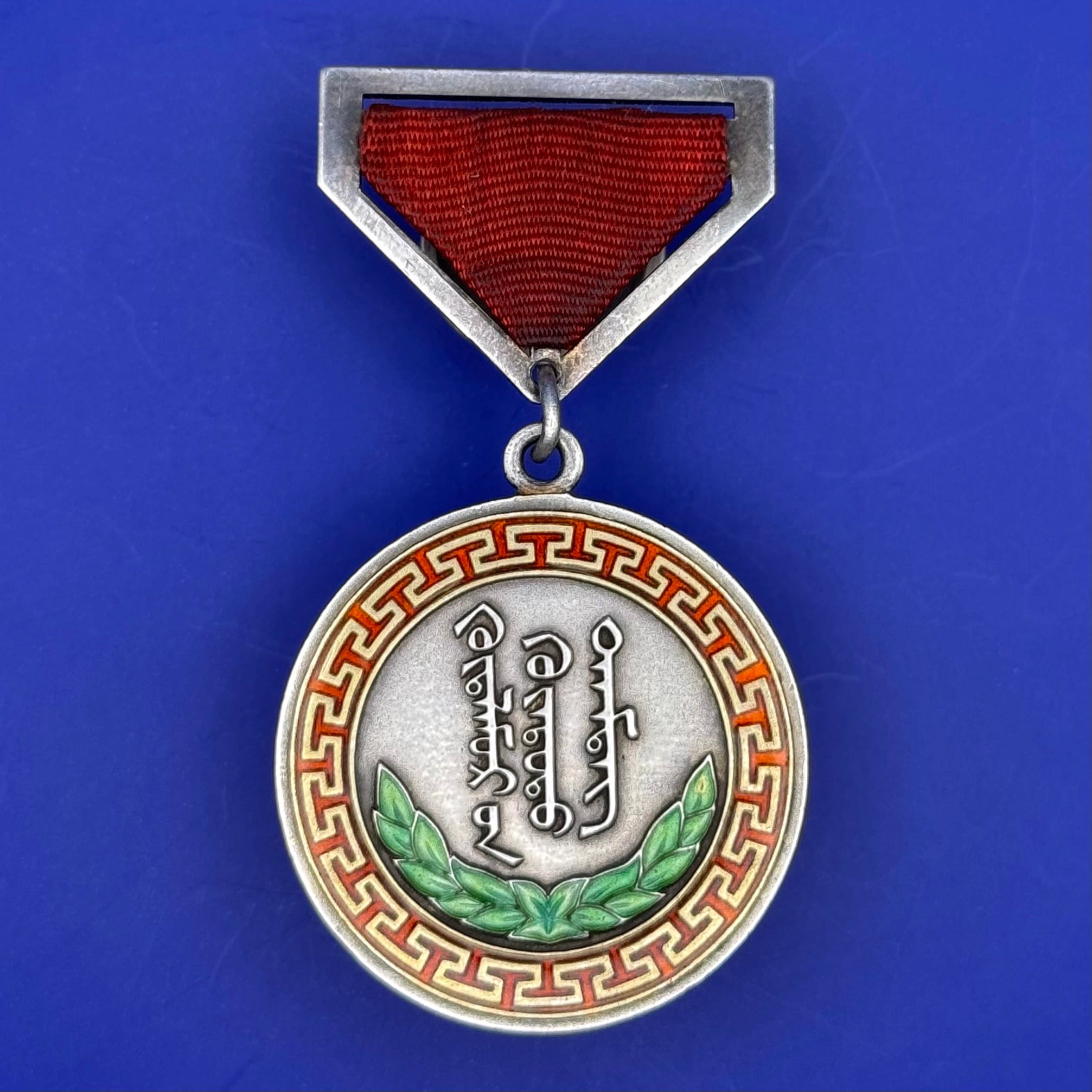1960s Honorary Medal Of Labor Type 2 Silver