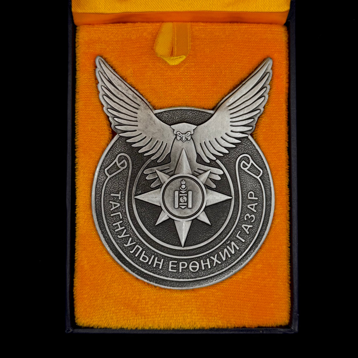 Mongolian GIA General Intelligence Agency Presentation Table Medal with Original Case – Rare Official Issue