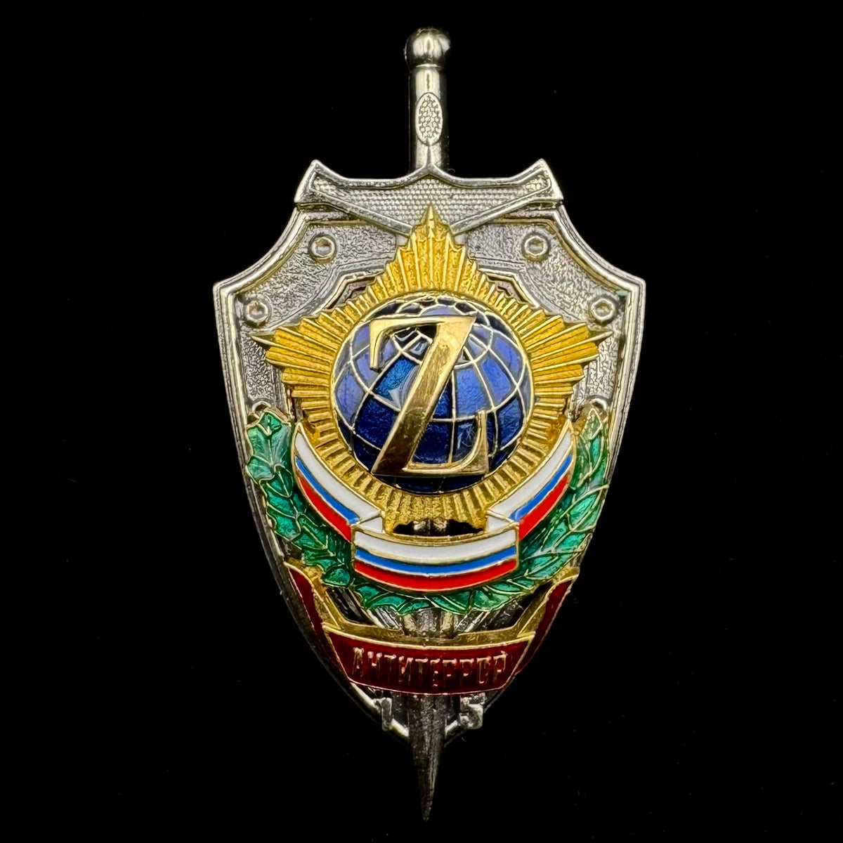 Russian SVR Foreign Intelligence Special Forces Unit “Zaslon” 15th Anniversary Badge – Variation 2, Rare Original Issue