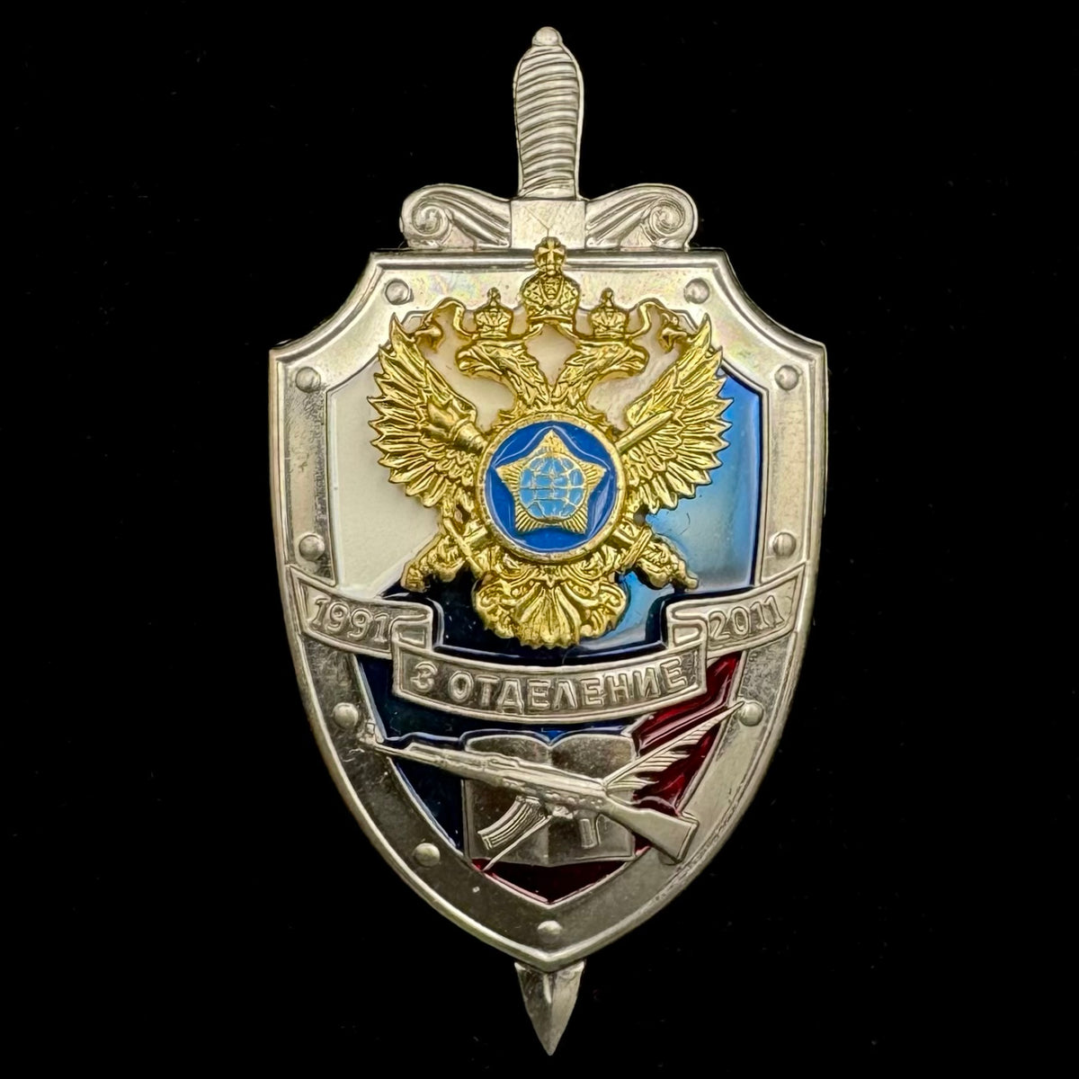 2011 Russian SVR Foreign Intelligence Security Department 3rd Section 20th Anniversary Badge – Rare Original Issue
