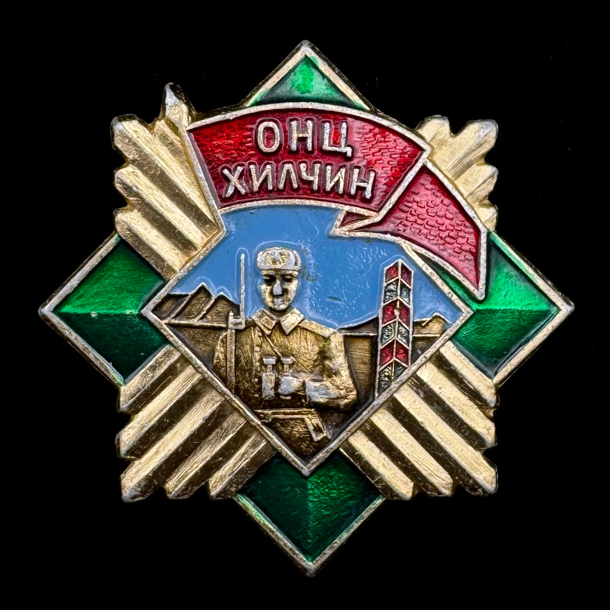 1980s Mongolian Border Troops “Excellent Border Guard” Badge – Type 5, Rare Original Issue