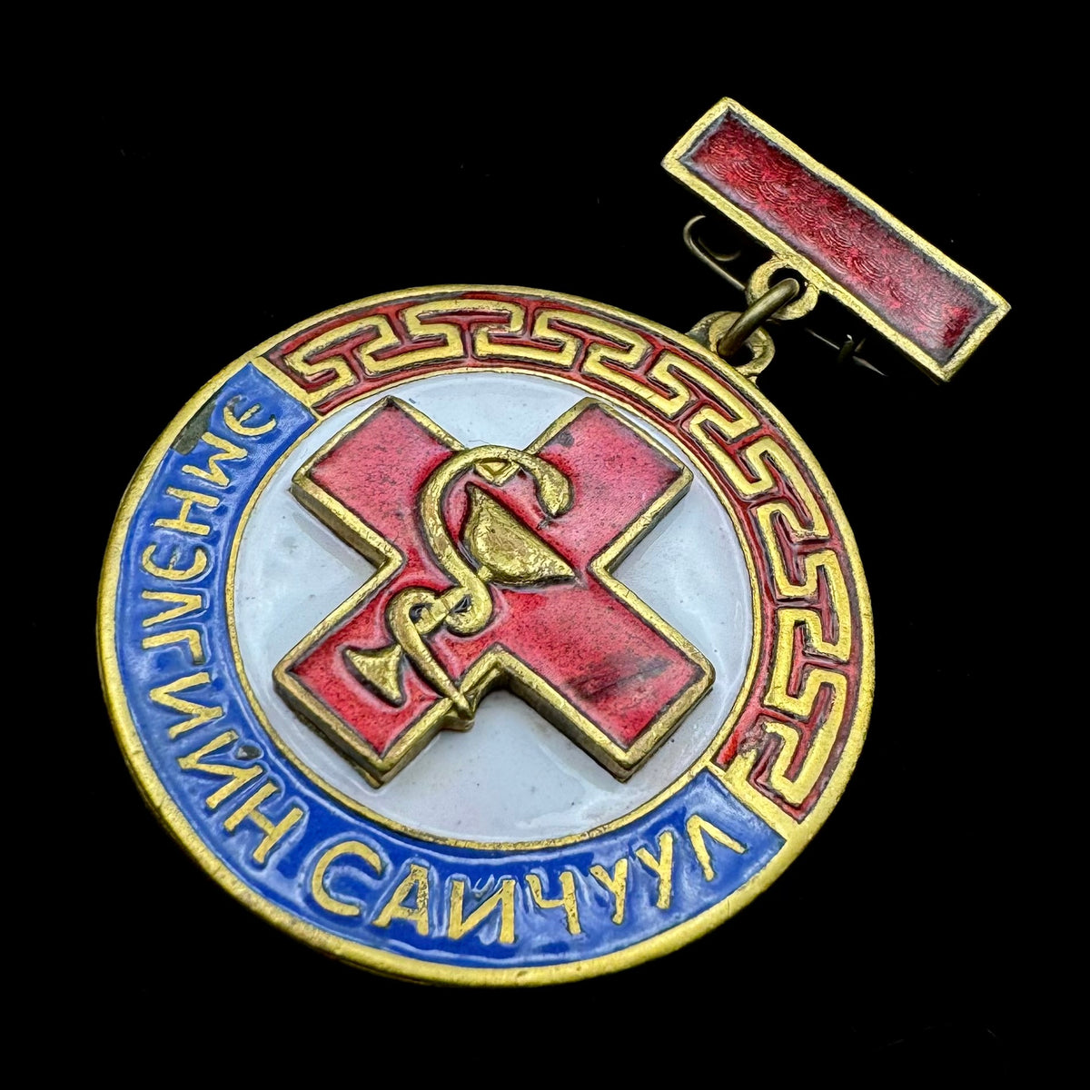 1960s Mongolian People’s Republic “Excellent Healthcare Worker” Badge – Serial Numbered, Rare Original Issue