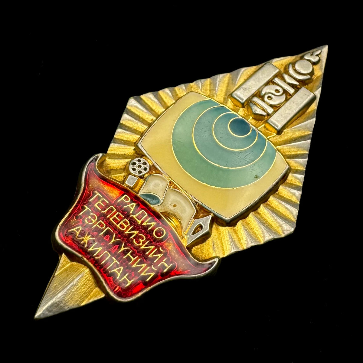 2010s Mongolian National Broadcaster “Outstanding Radio & Television Employee” Badge – Rare Original Issue