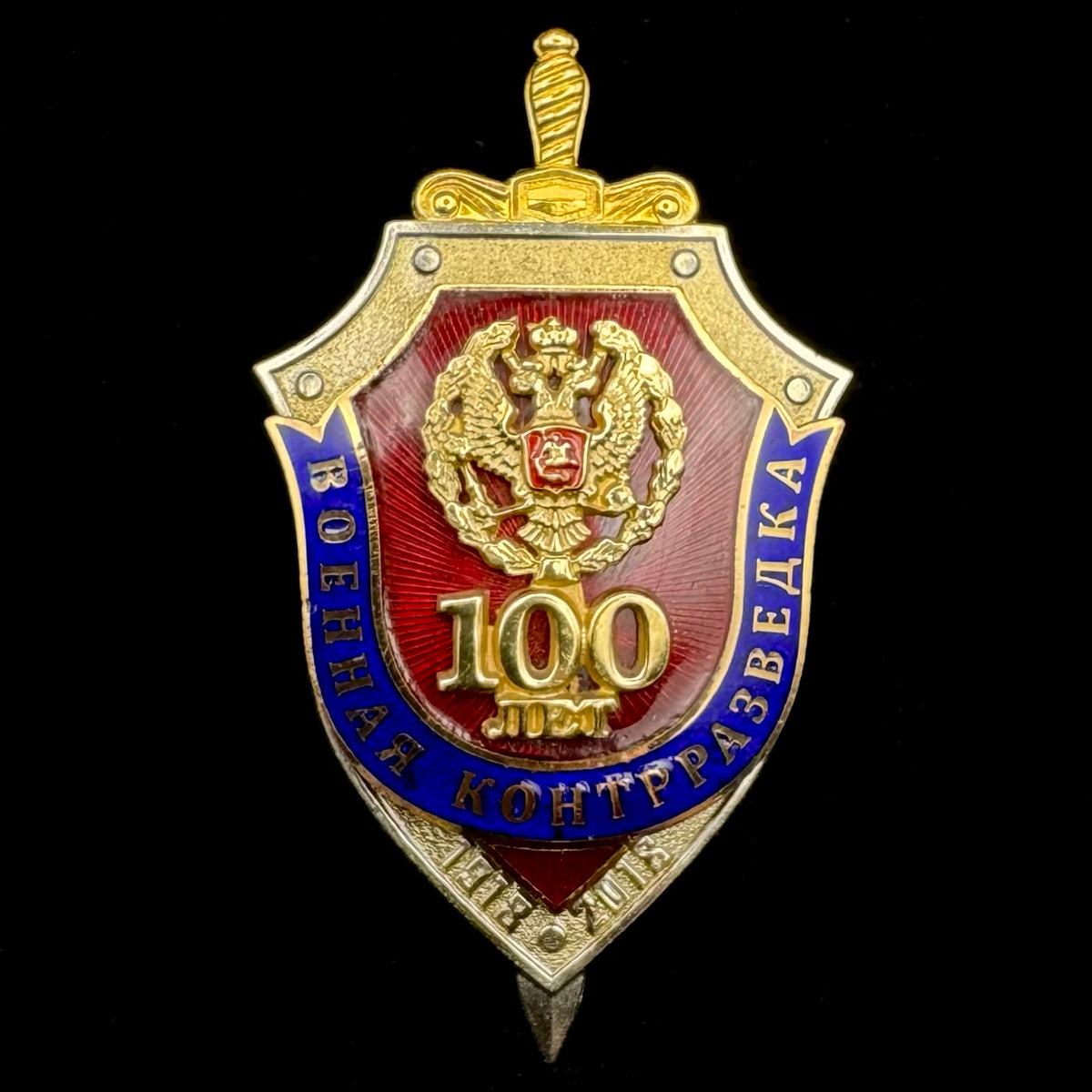 2018 Russian FSB Military Counterintelligence 100th Anniversary Badge – Variation 1, Moscow Pobeda, Official Issue
