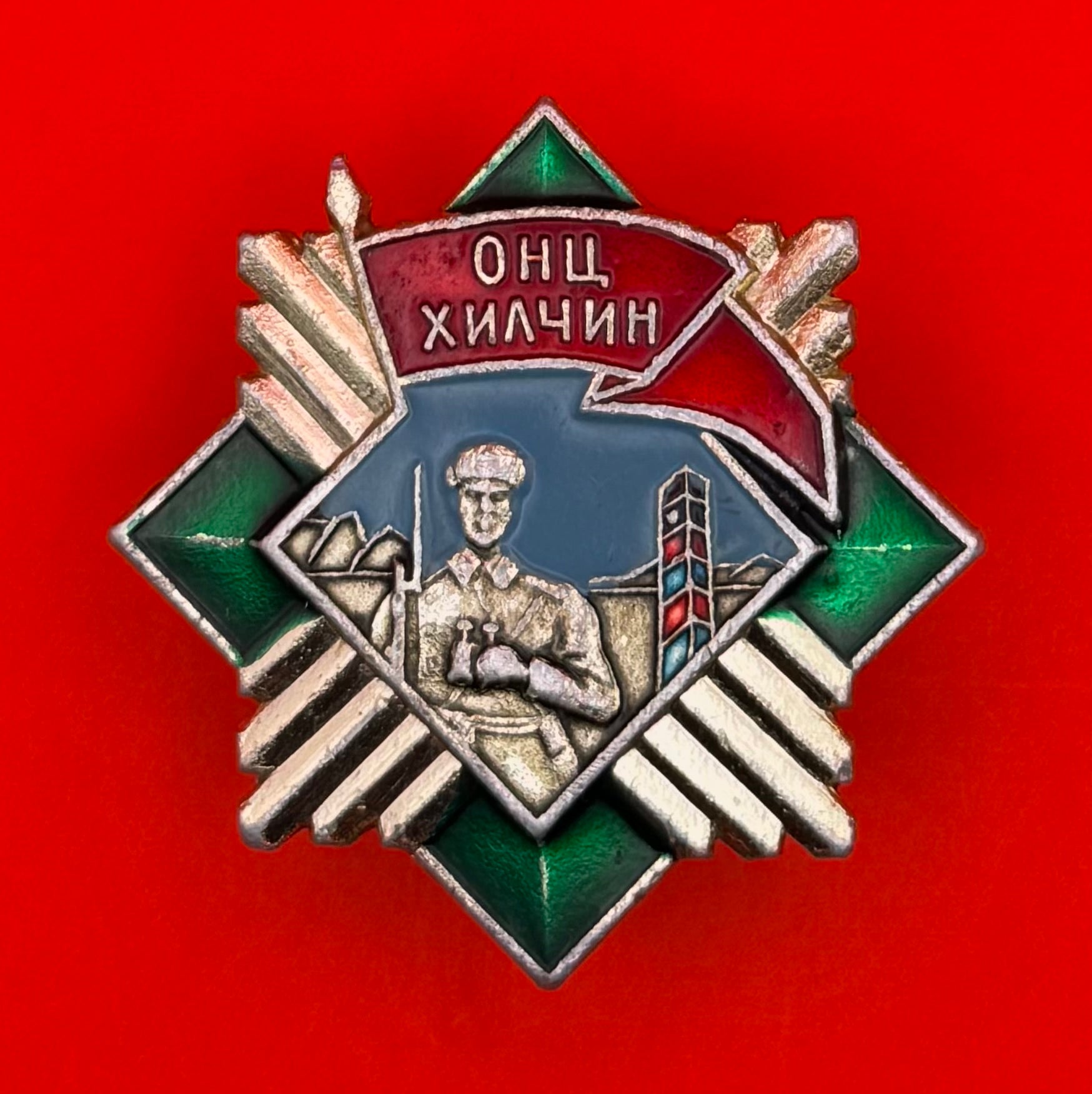 1970s Mongolian Excellent Border Guard Badge – Serial No. 568