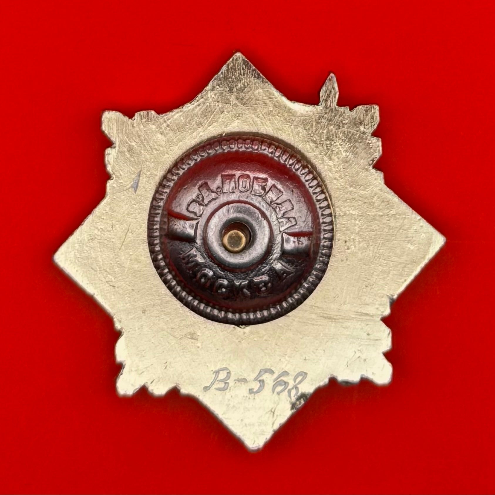1970s Mongolian Excellent Border Guard Badge – Serial No. 568