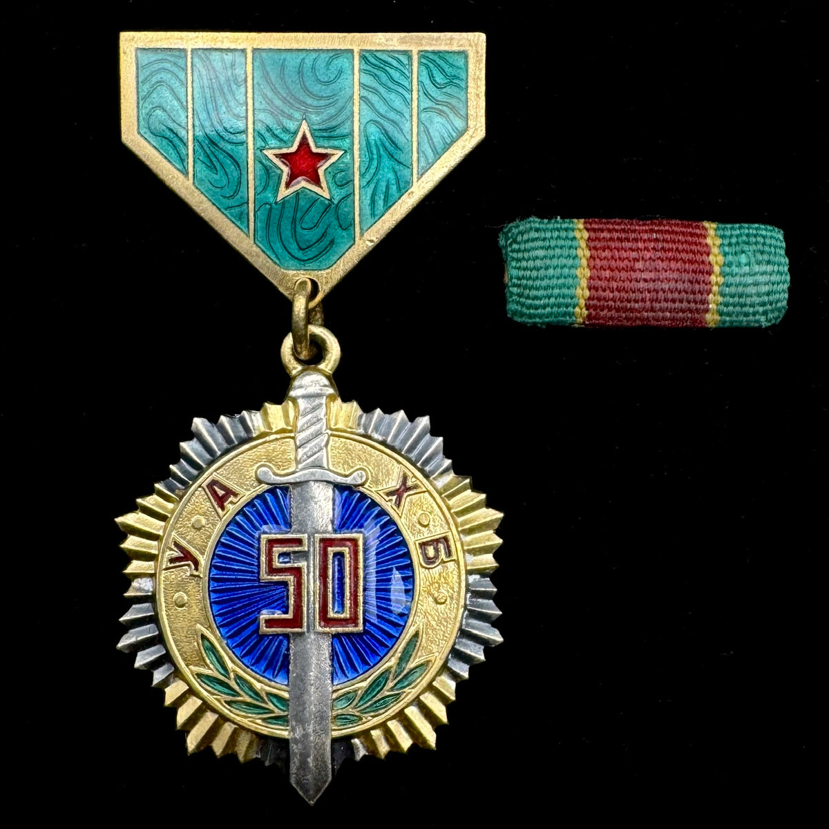 1972 Mongolian People’s Republic State Security “KGB” 50th Anniversary Medal with Ribbon – Rare Official Issue