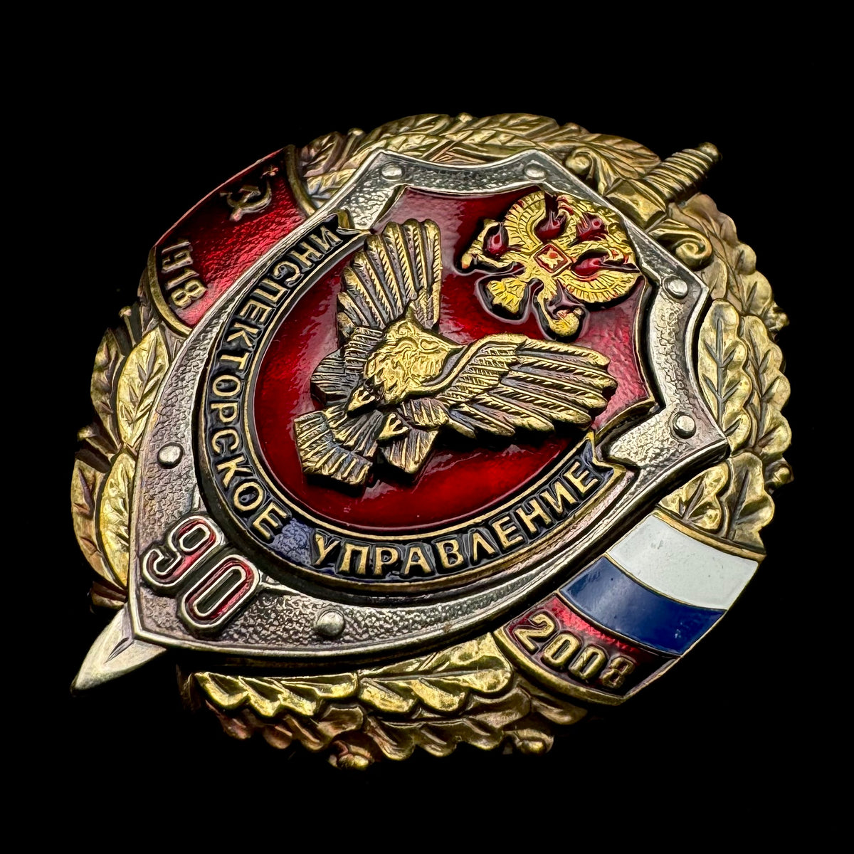 2008 Russian FSB Inspection Directorate 90th Anniversary Badge & Lapel Pin Set – Serial Numbered, Rare Original Issue