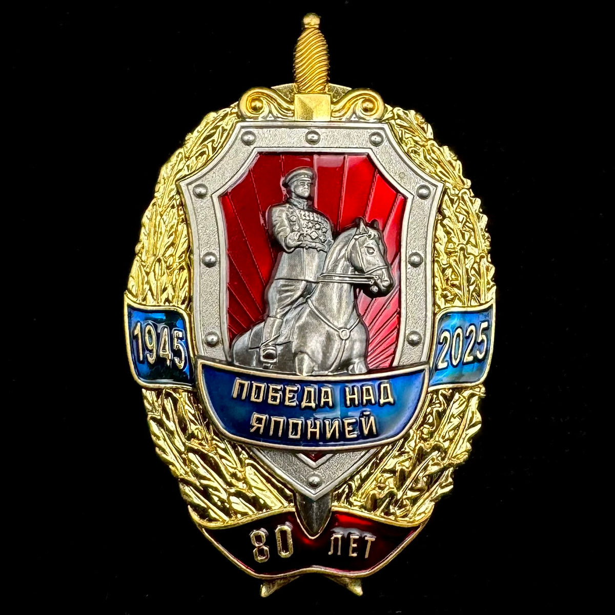 Russian FSB Victory Over Japan 80th Anniversary Badge – "Glory to the Chekist Warriors", Rare Original Issue