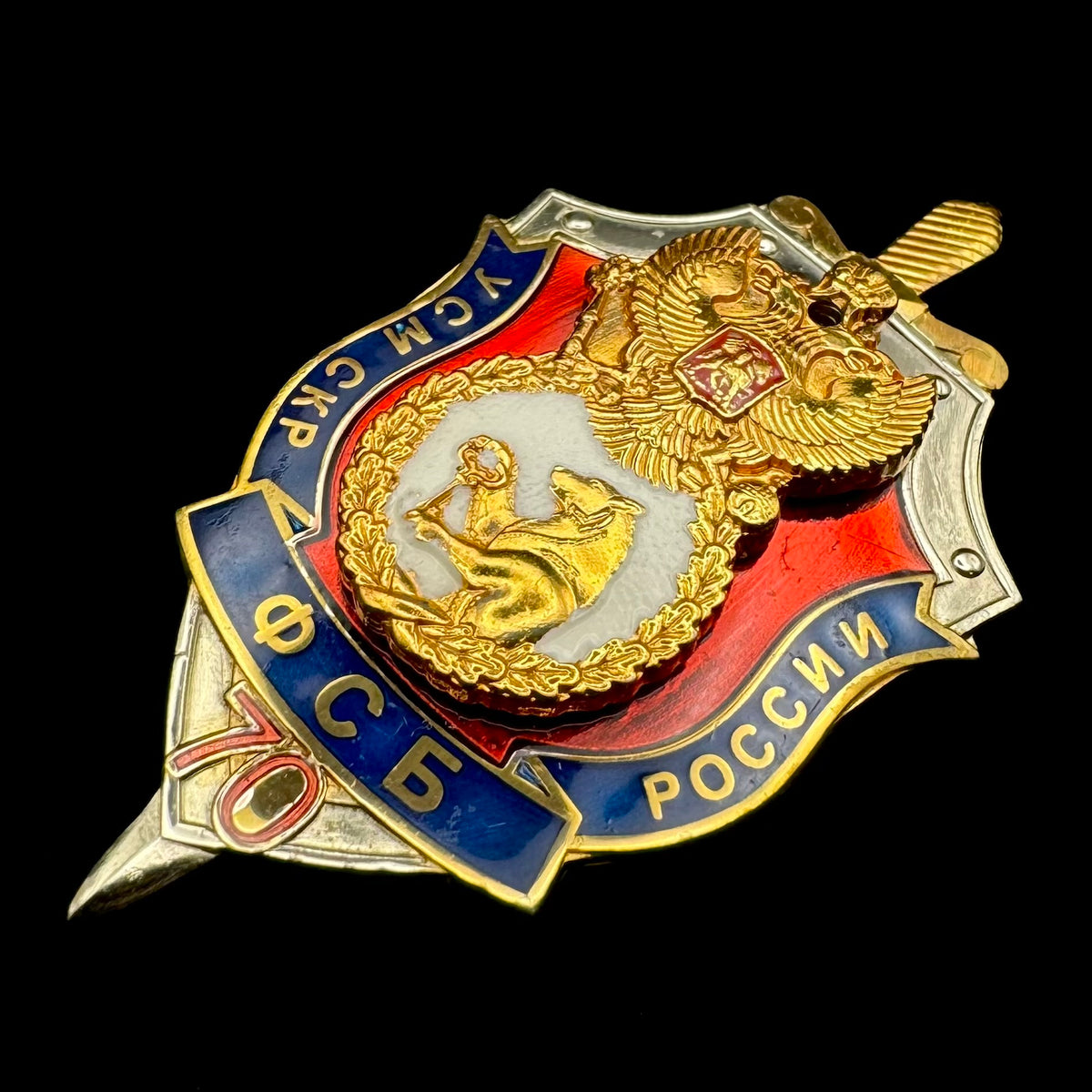 2016 Russian FSB Counterintelligence Service Special Measures Directorate 70th Anniversary Badge – Variation 1, Rare Original Issue