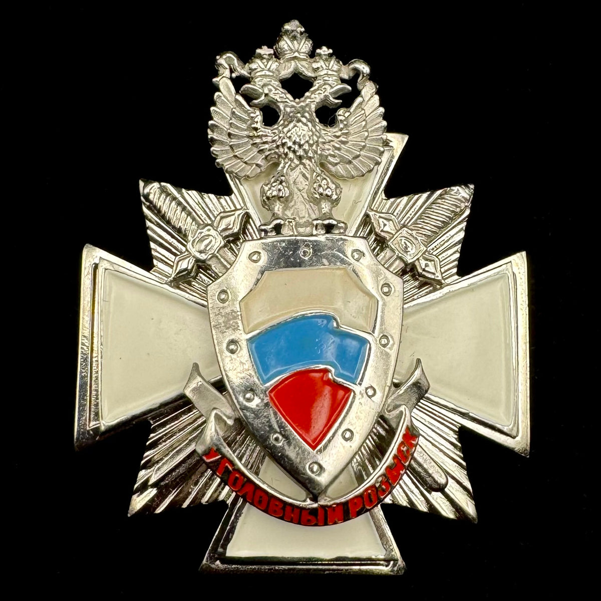 Russian MVD Criminal Investigation Department White Cross Badge – "Benefit, Labor and Courage", Original Issue