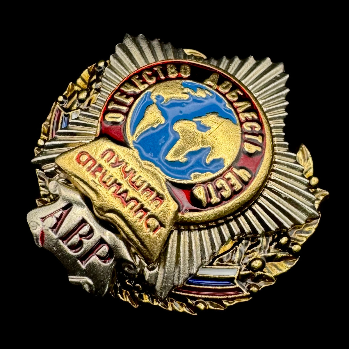 Russian SVR Foreign Intelligence Academy “Best Specialist” Badge – Rare Original Issue