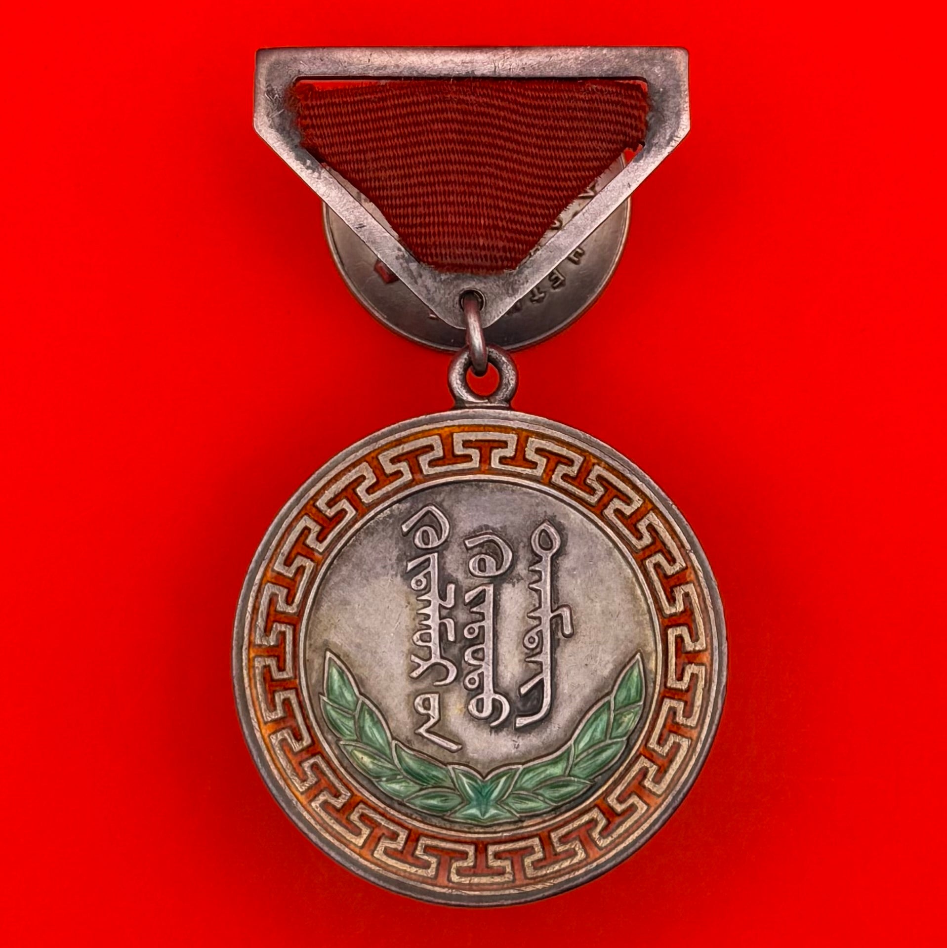 1950s Mongolian Honorary Medal Of Labor Type 1 Variation 2 Silver