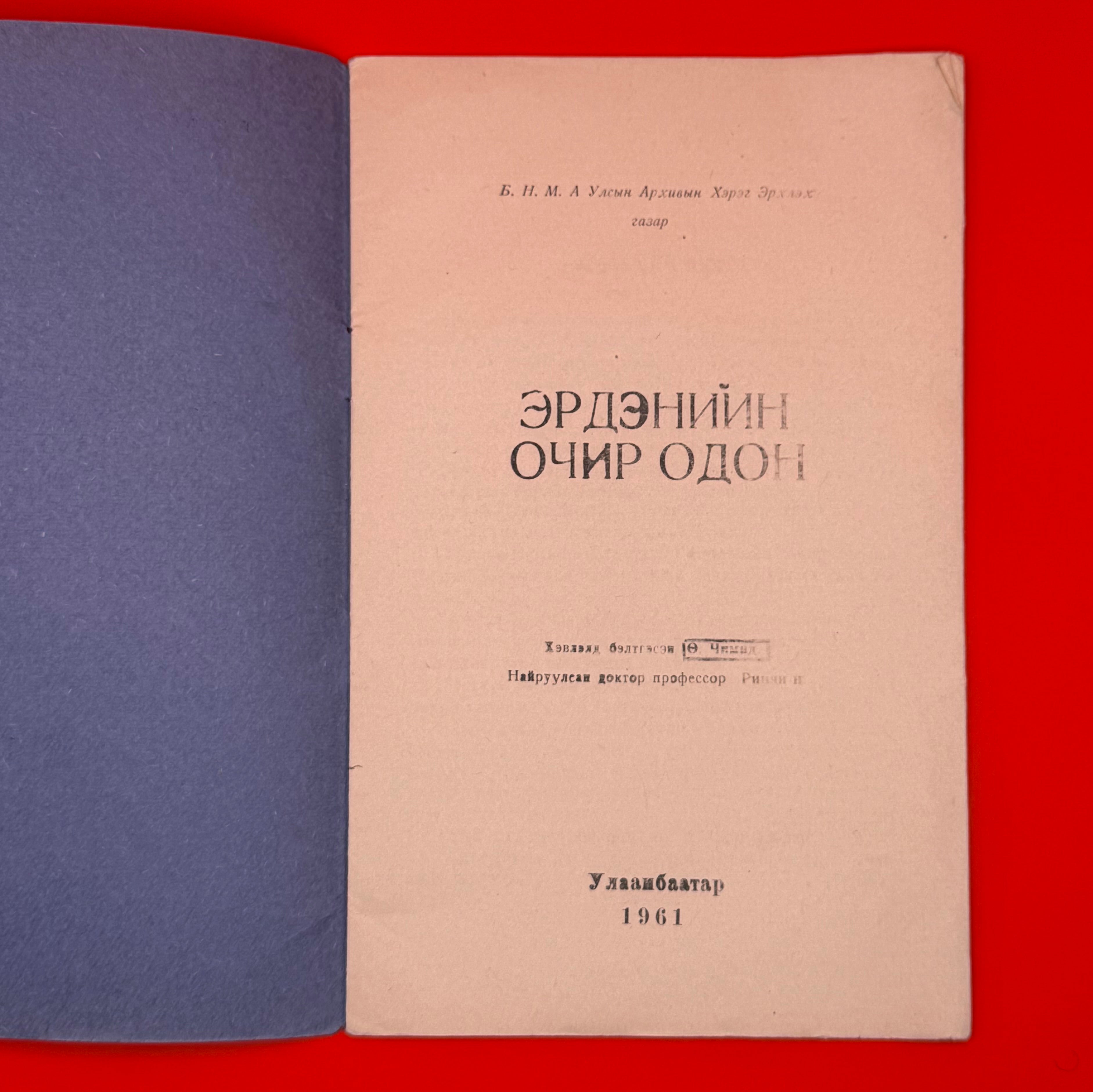 1961 Bogd Khanate Order Of Precious Vajra Book Scarce