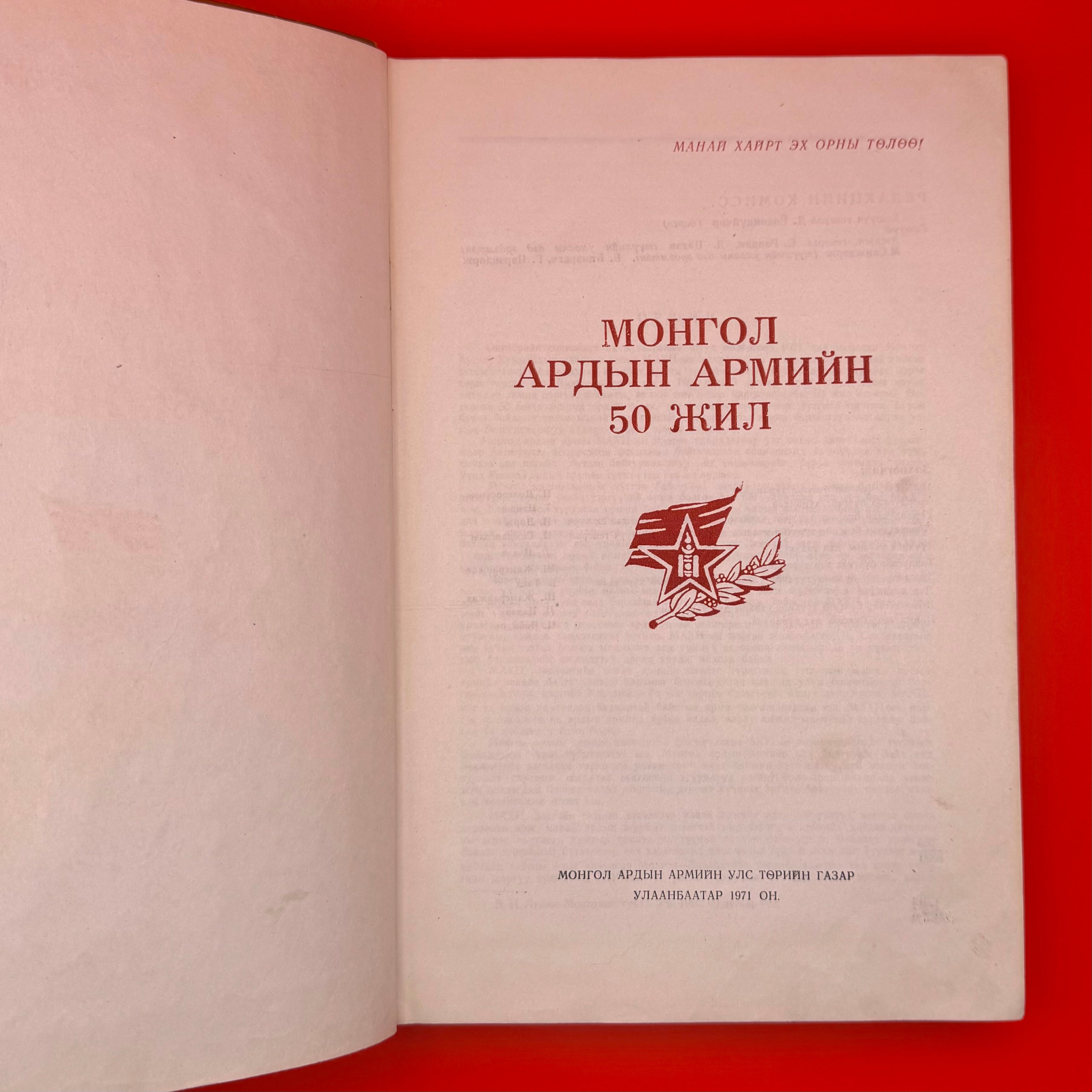 1971 Mongolian People's Army 50th Anniversary Book Scarce