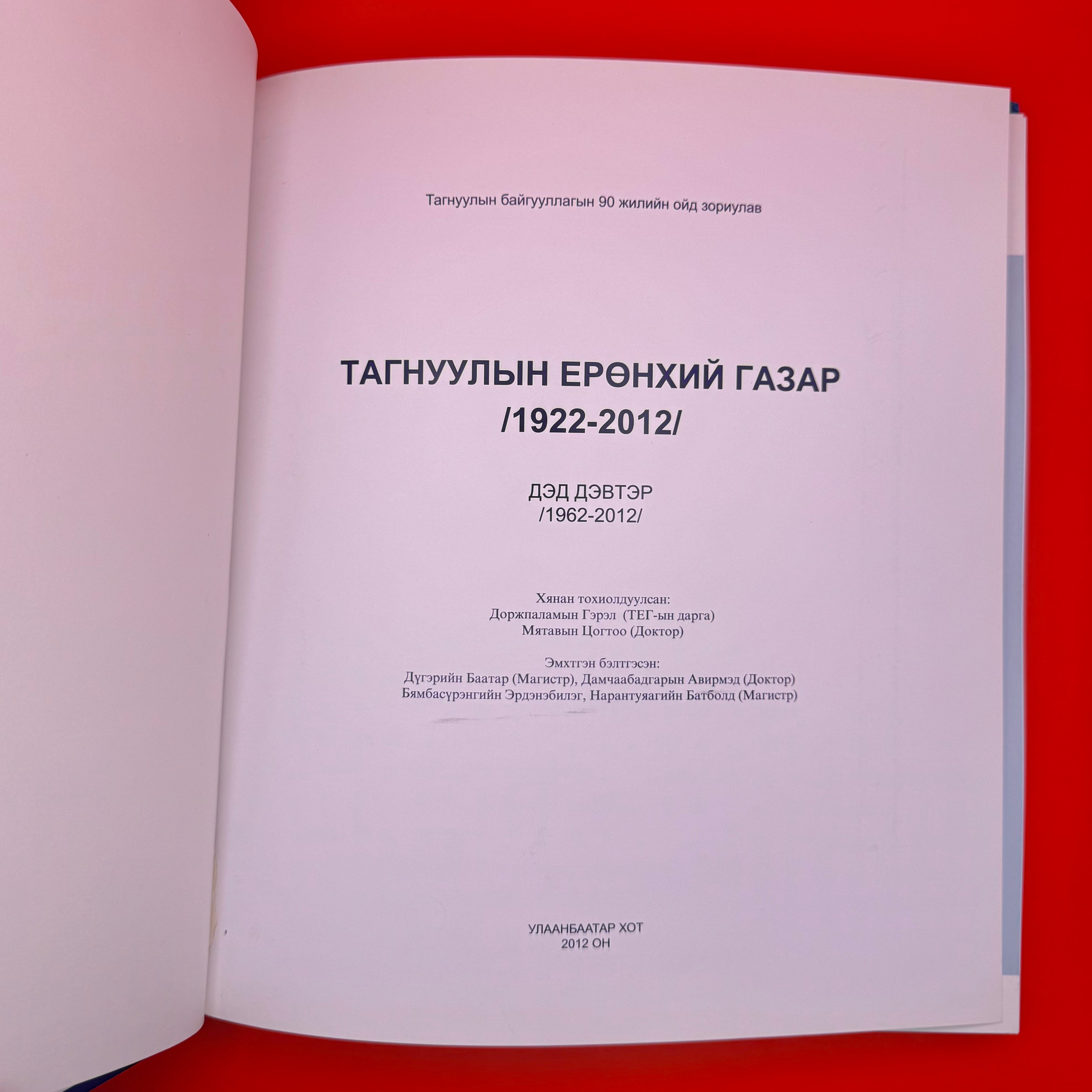 Mongolian Intelligence Agency 90th Anniversary Book Scarce