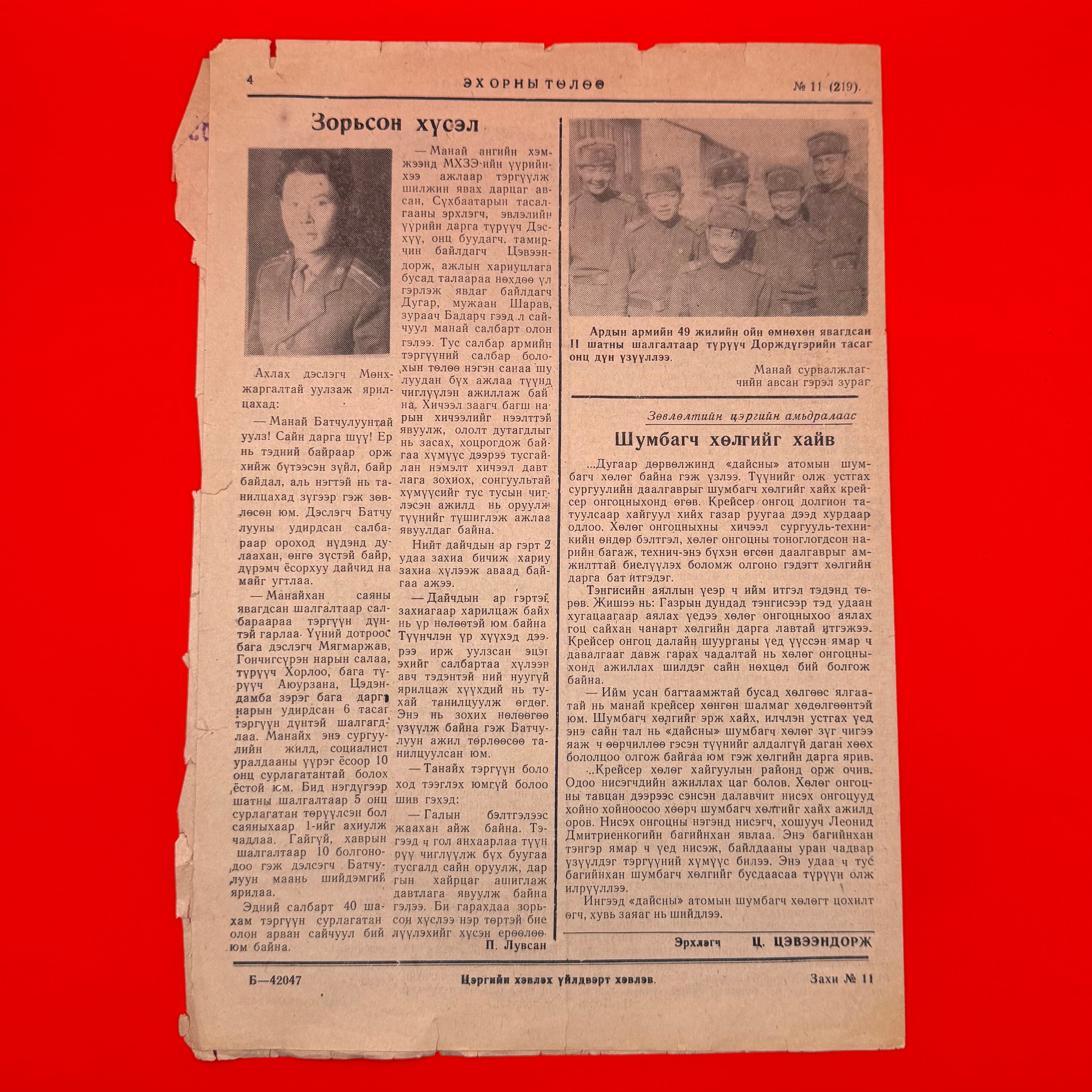 1970 Mongolian People's Army 49th Anniversary Classified Newspaper