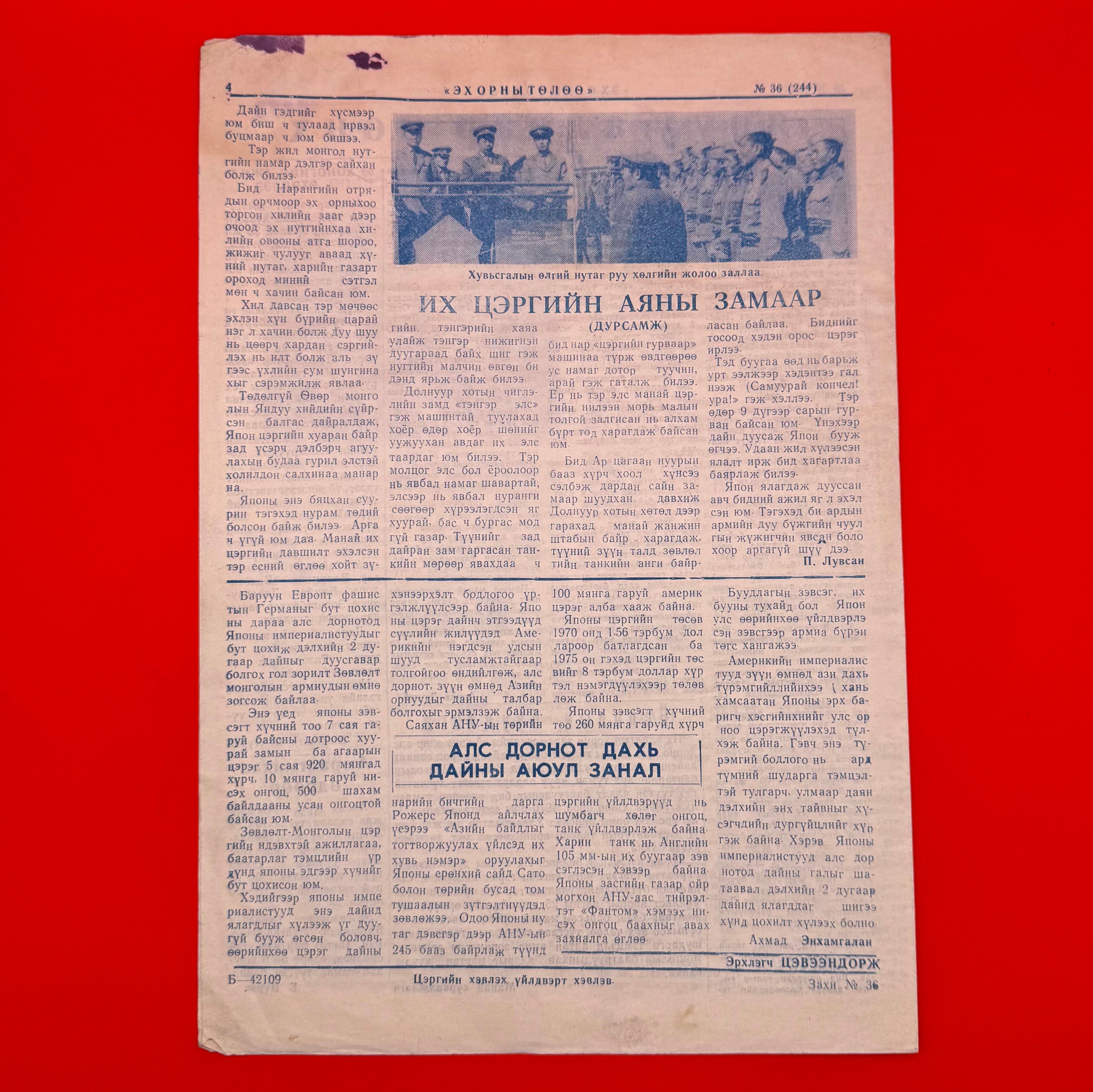 1970 Mongolian People's Army For The Motherland Classified Newspaper