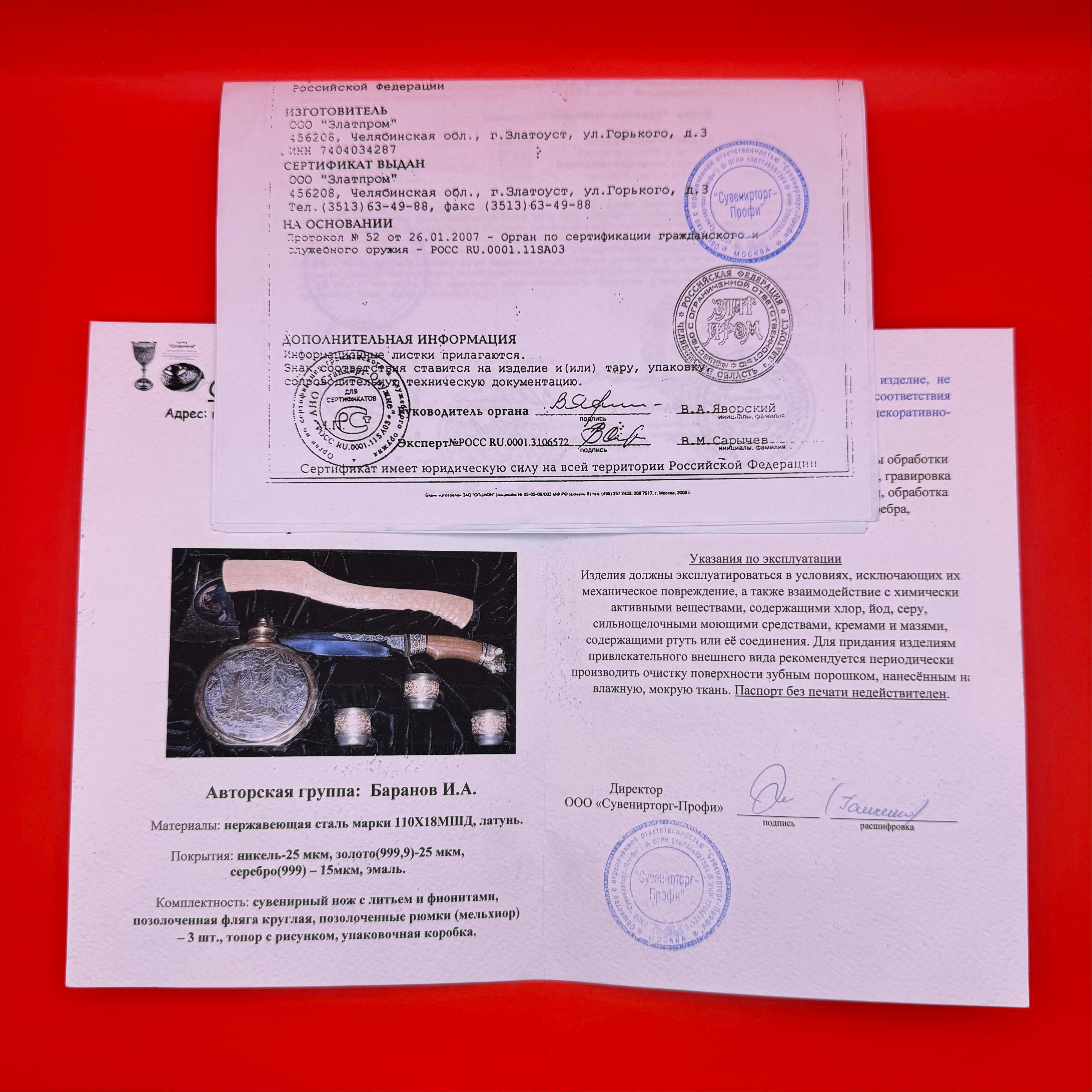 Authenticity certificates and factory documentation for Russian handcrafted gold-plated hunting gift set