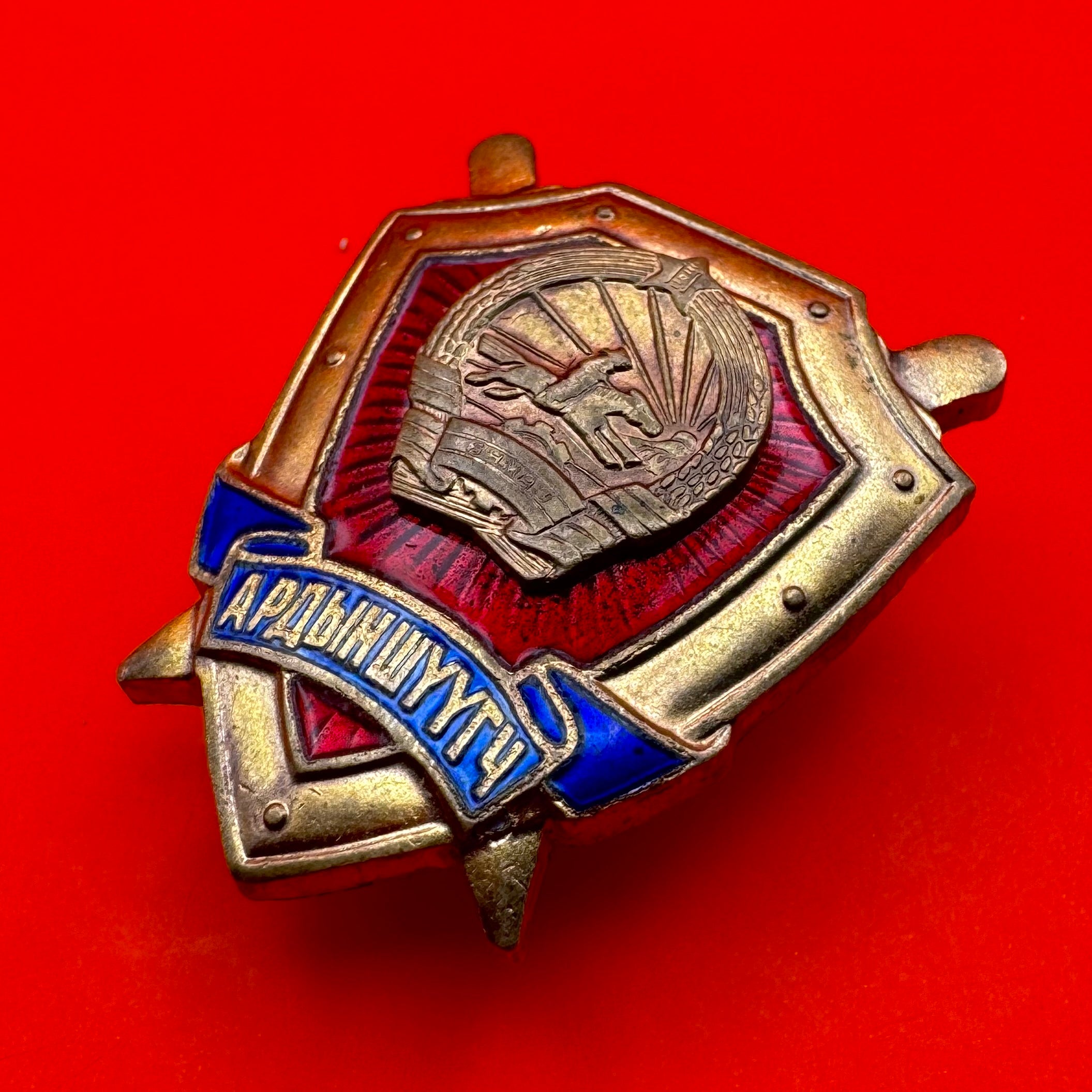 1970s Mongolian People's Judge Honorary Badge