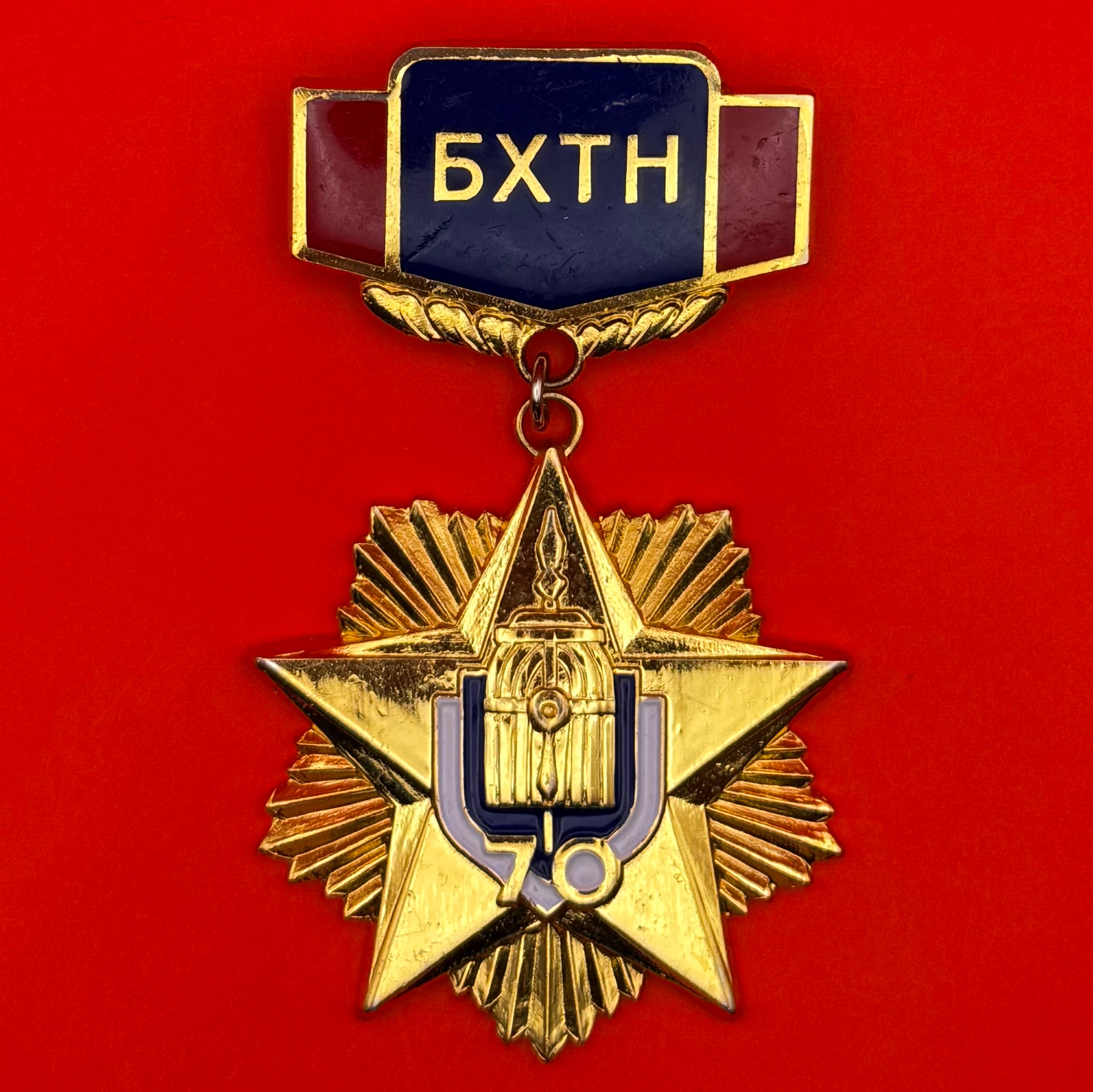 Mongolian Defense Assistance 70th Anniversary Medal