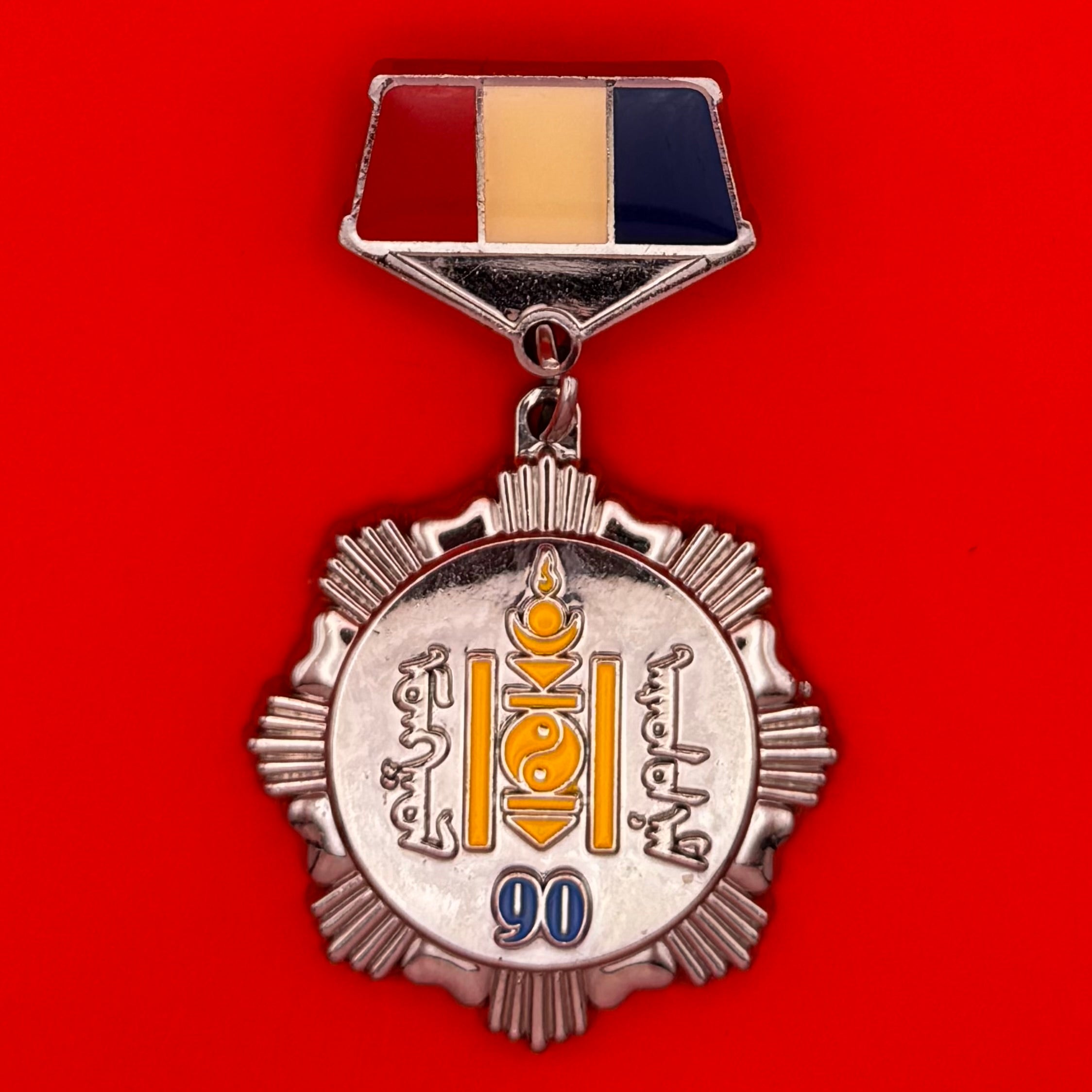 Mongolian People's Revolutionary Party 90th Anniversary Medal