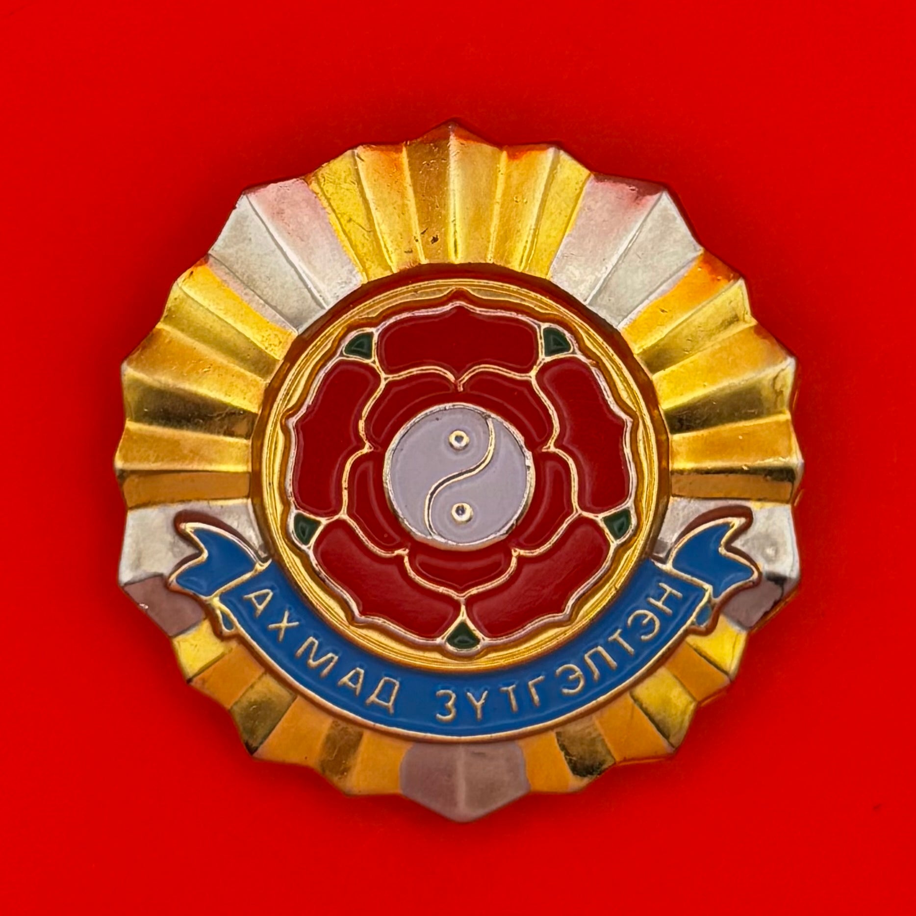 Mongolian People’s Revolutionary Party Order Of Senior Activist