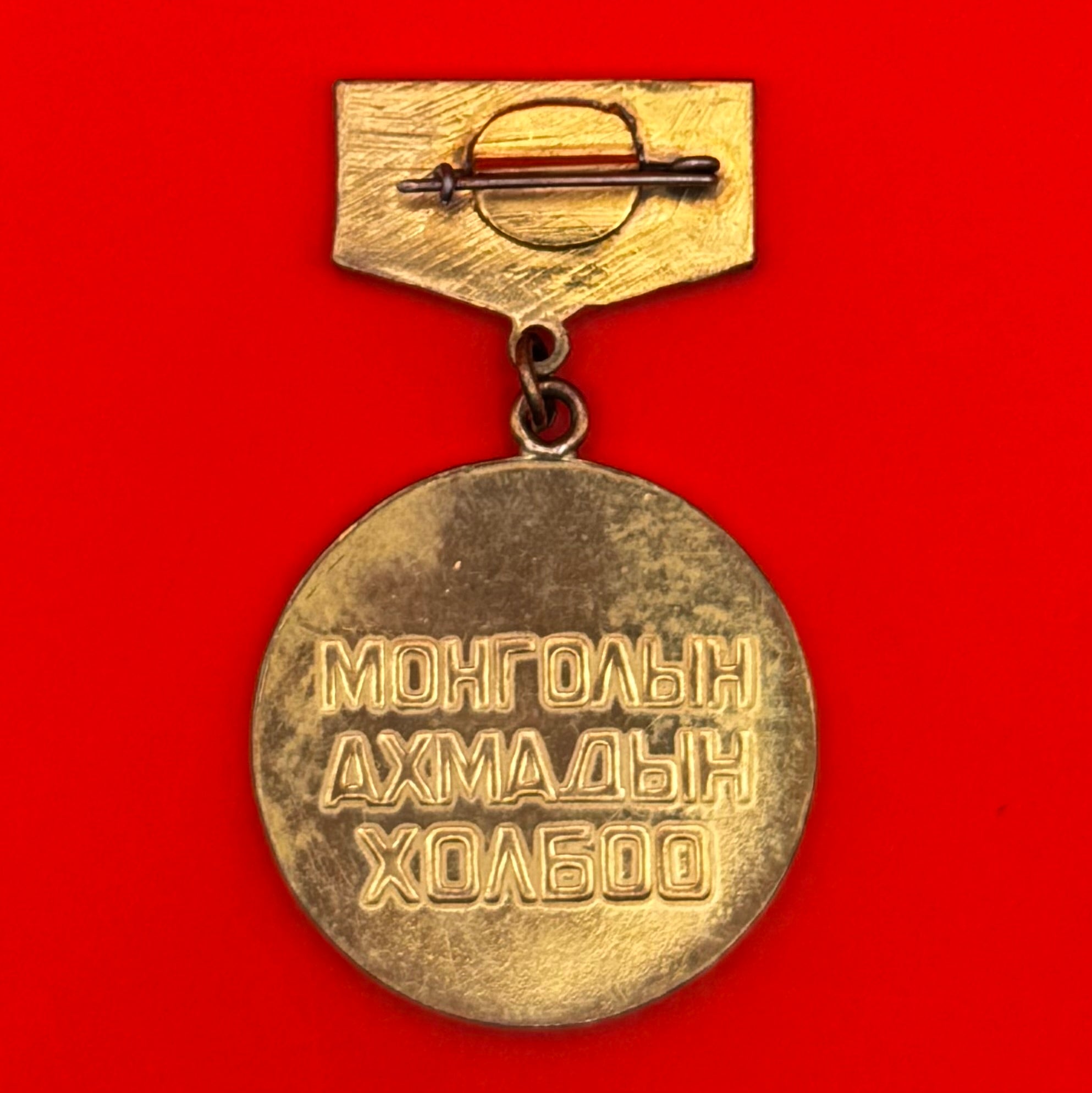 1980s Mongolian Veteran Honorary Badge