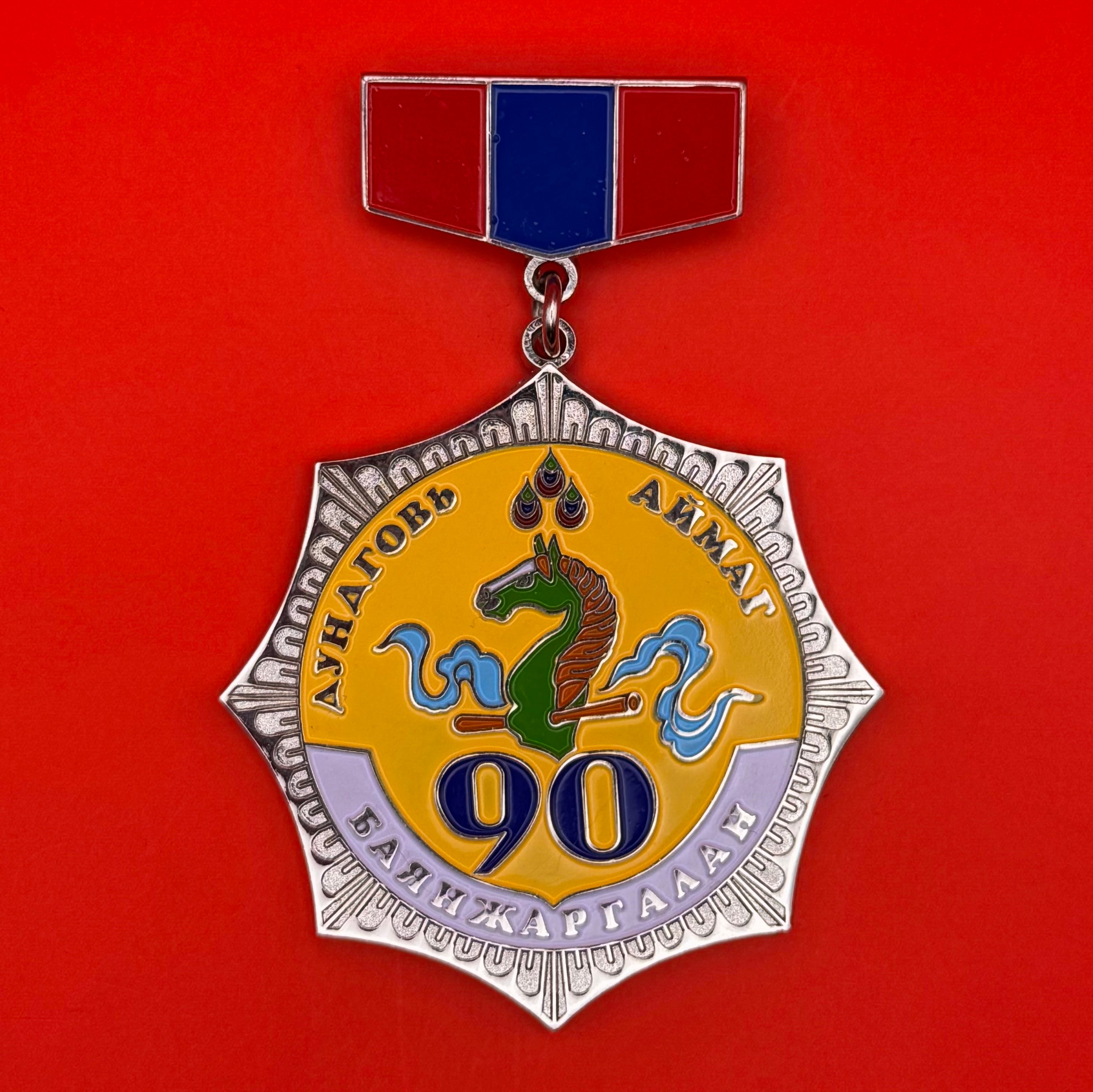 Dundgovi Province Bayanjargalan District 90th Anniversary Medal