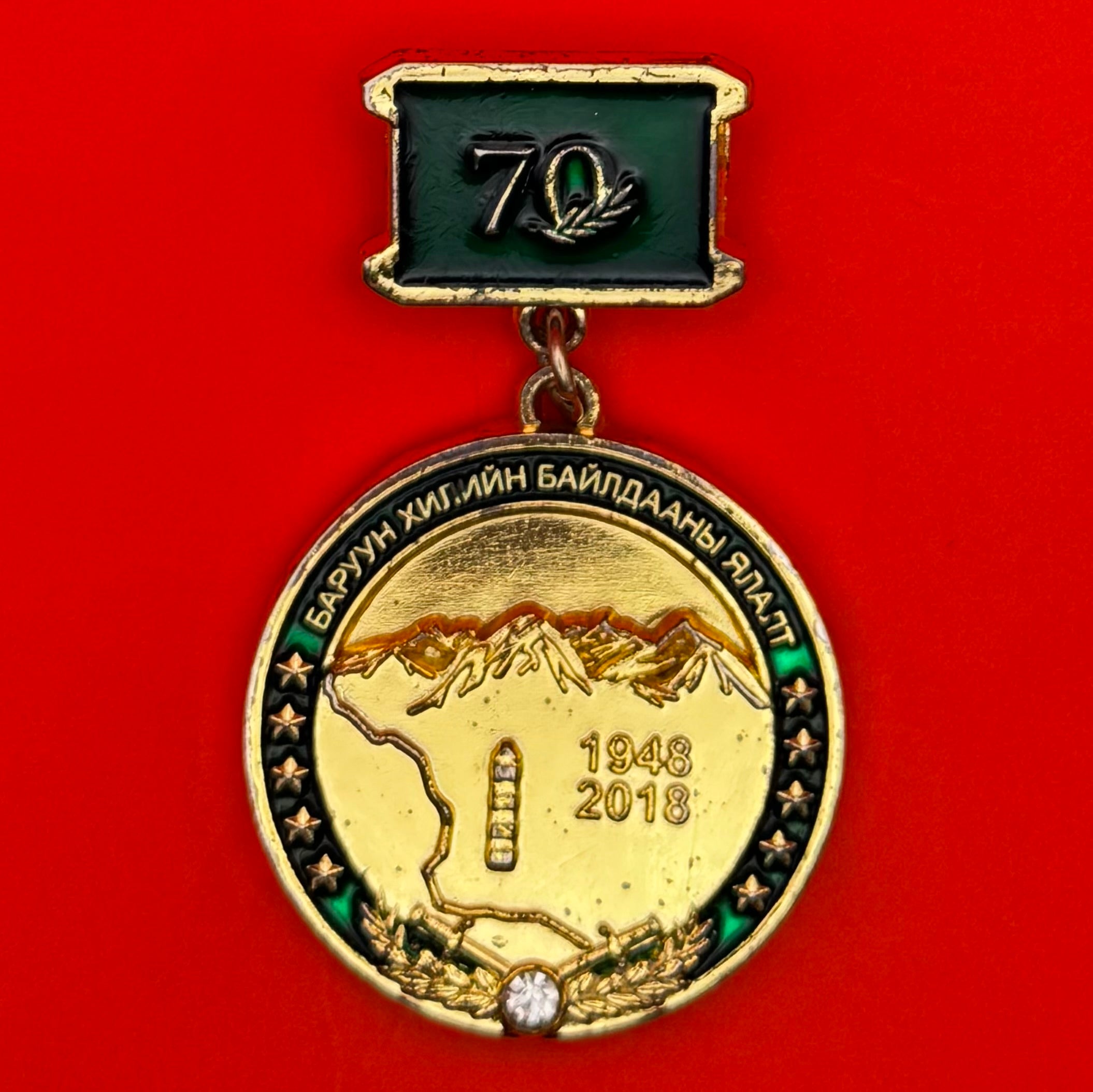 1948 Mongolia–China Battle of Baitag Bogd 70th Anniversary Medal