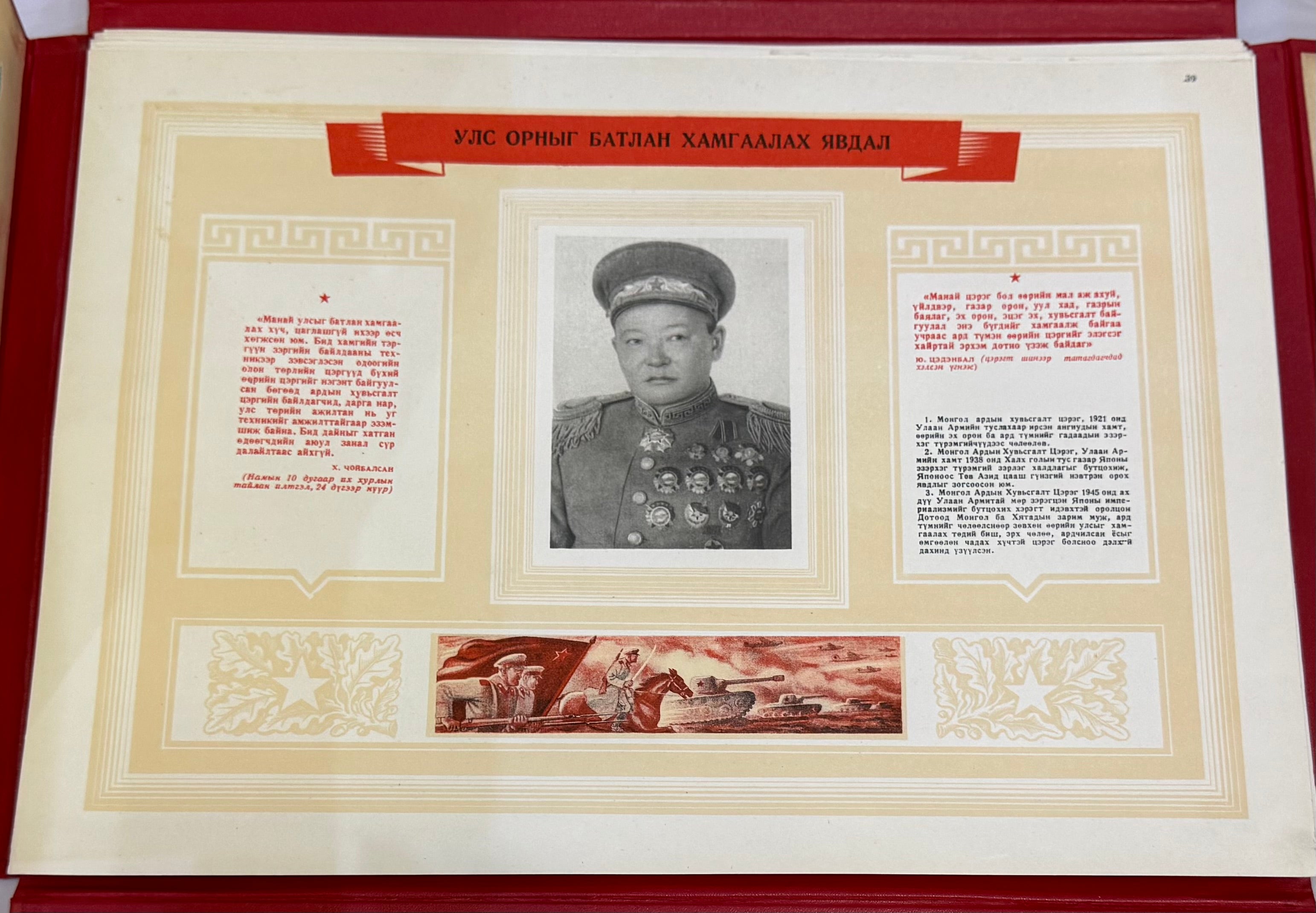 1946 Mongolian MPRP 25th Anniversary Album – Issued to Top Officials Only