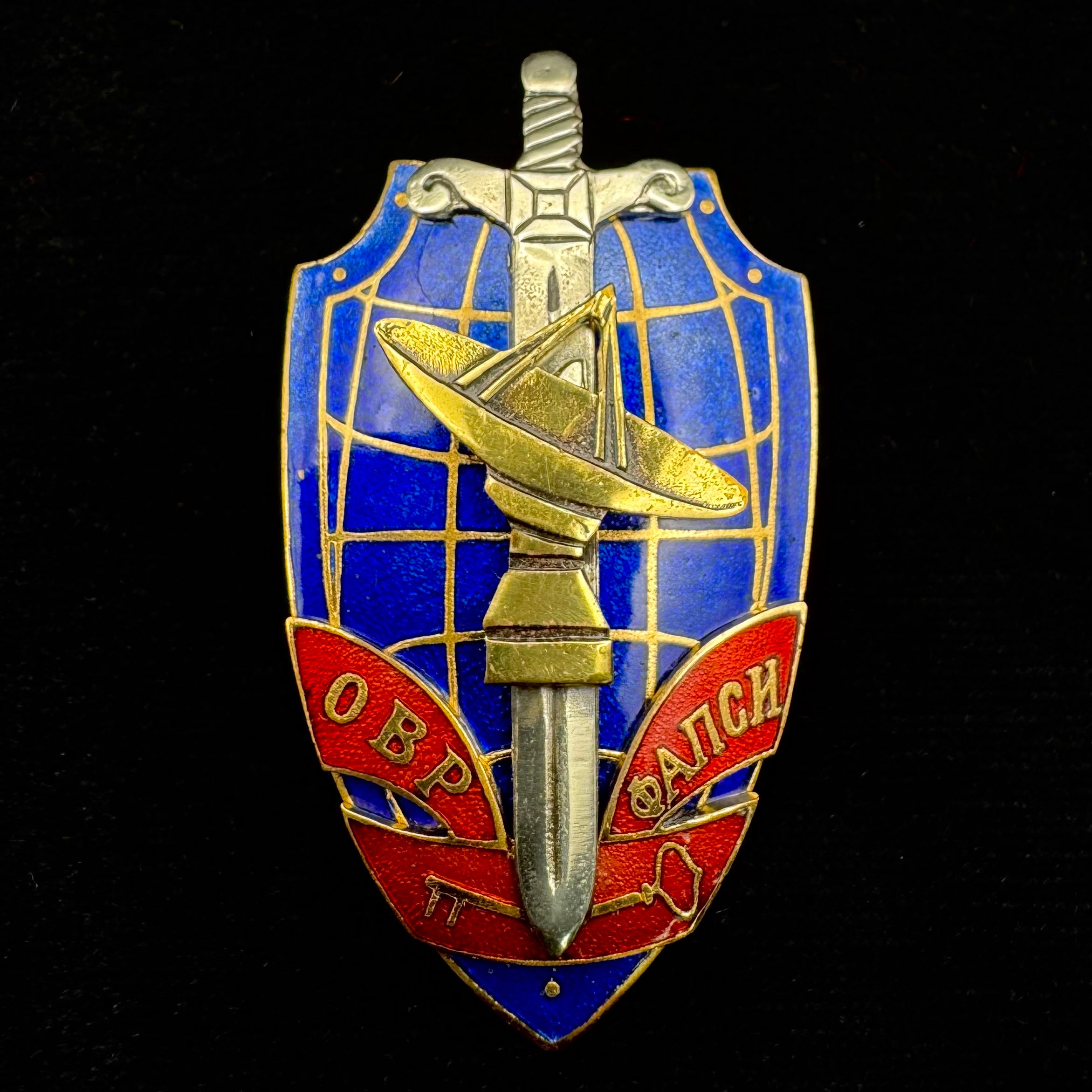 Russian FAPSI Military Signals Intelligence Department Badge
