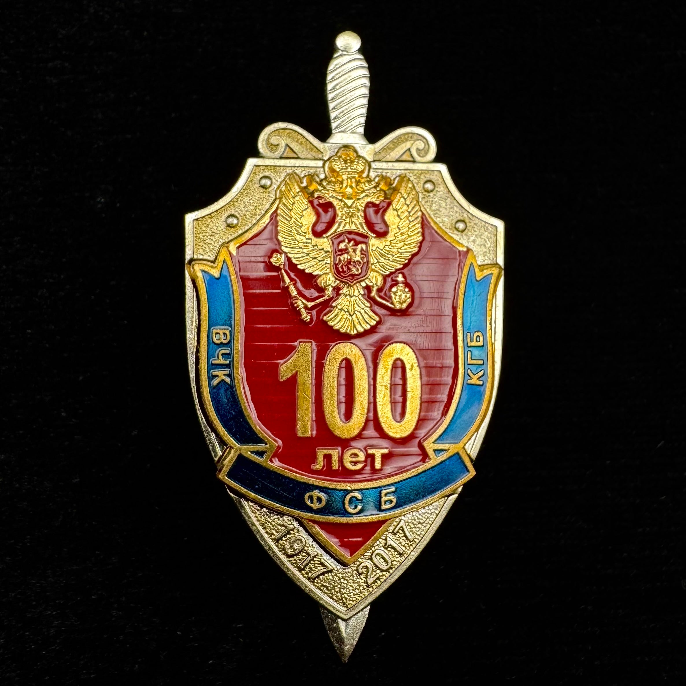 1917–2017 Russian Intelligence FSB 100th Anniversary Badge w/ Box – Moscow Mint