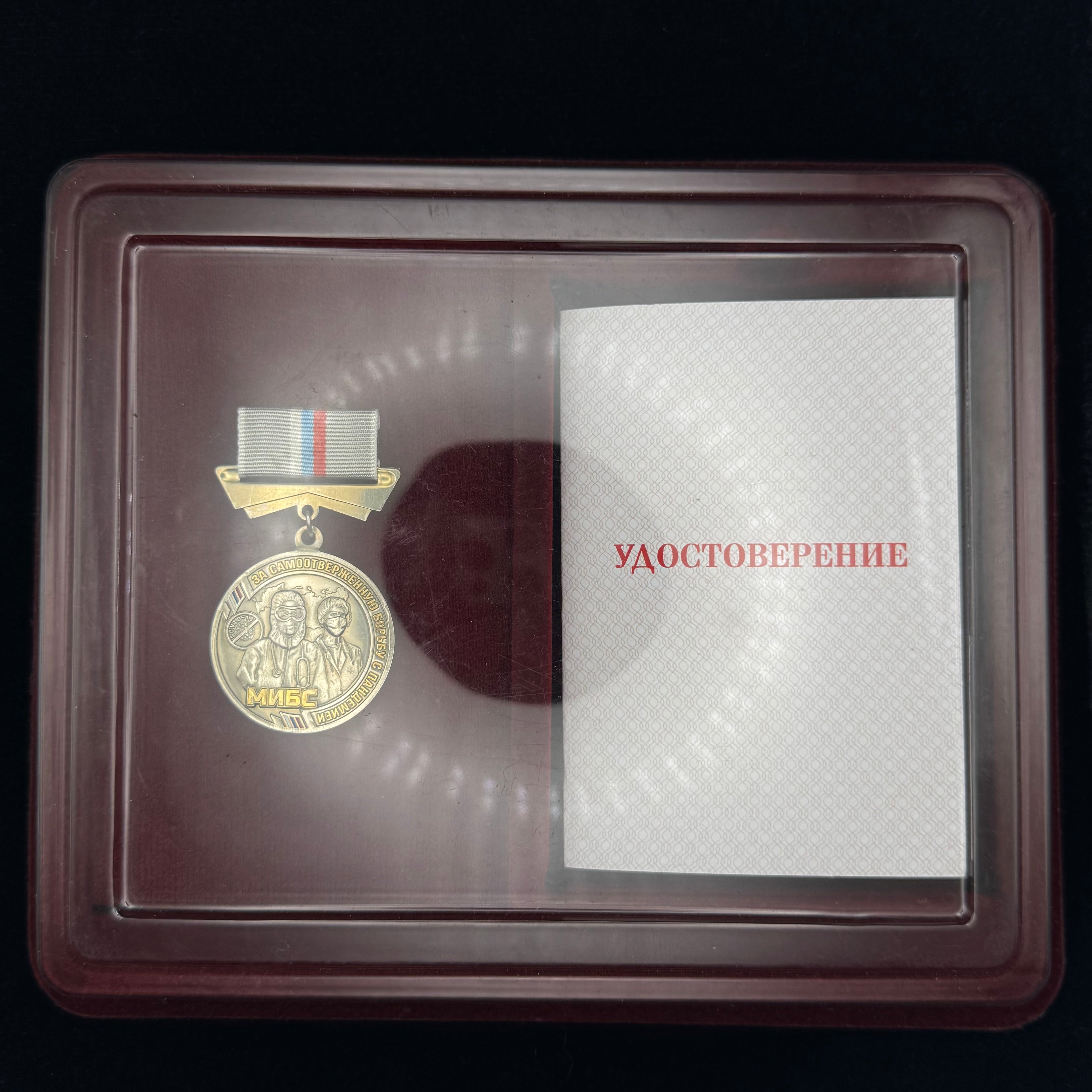 2020 Russian Medal For Selfless Fight Against the COVID-19 Pandemic w/ Document & Box