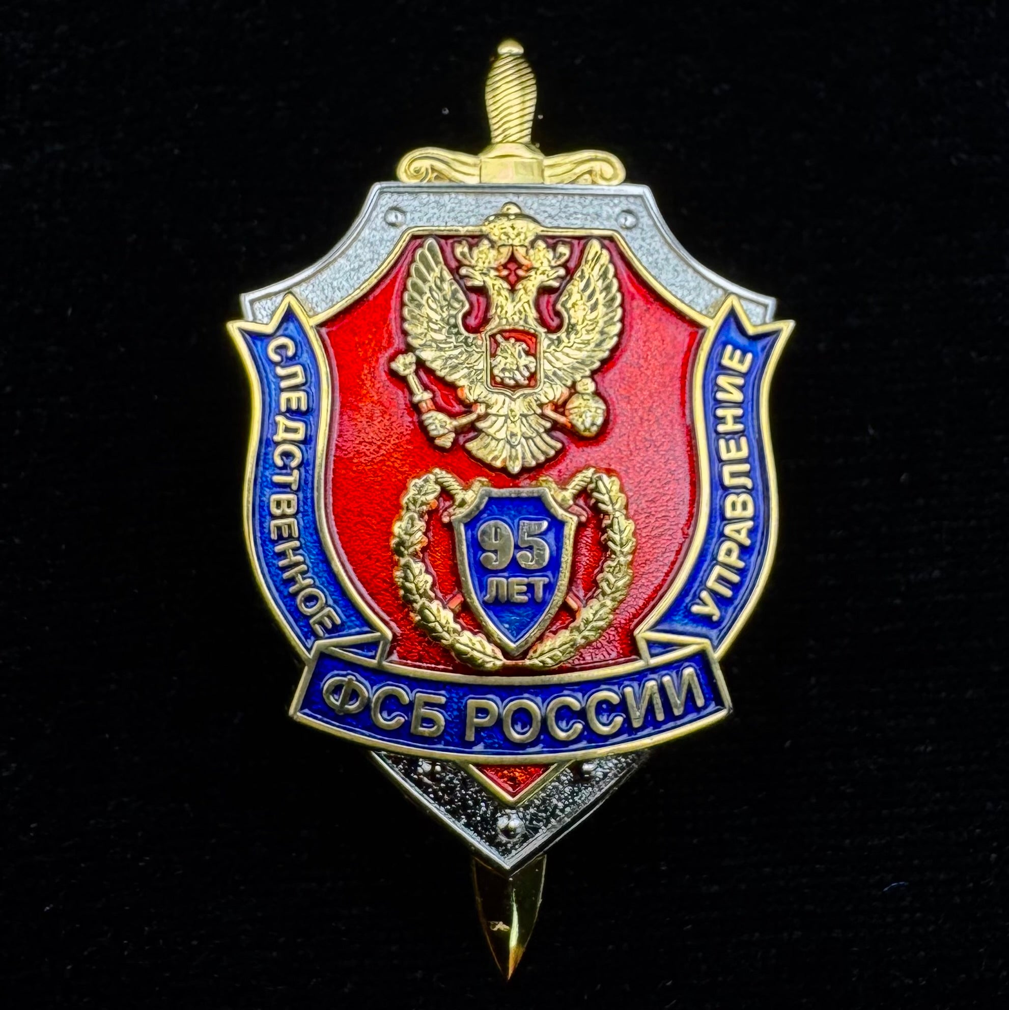 Russian FSB Investigative Directorate 95th Anniversary Badge – Authentic Issue