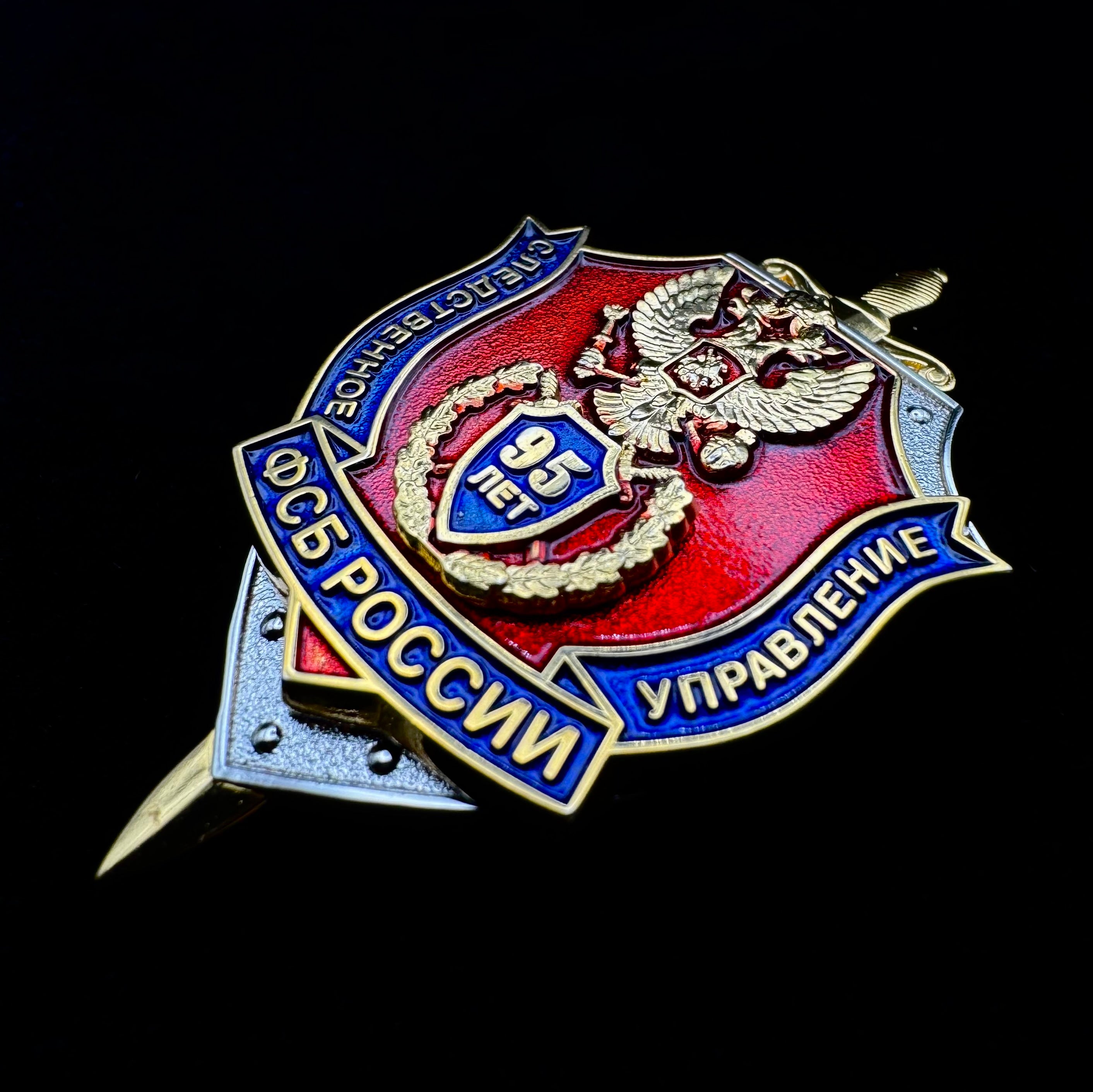 Russian FSB Investigative Directorate 95th Anniversary Badge – Authentic Issue